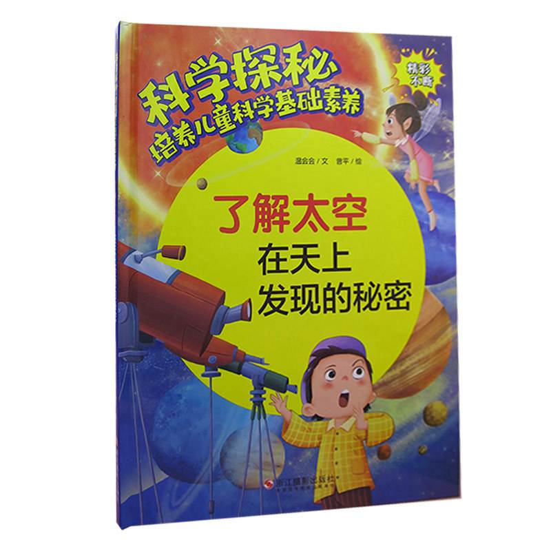 揭秘地球科学绘本故事,科学就是这么逗绘本故事 揭秘地球科学绘本故事,科学就是这么逗绘本故事