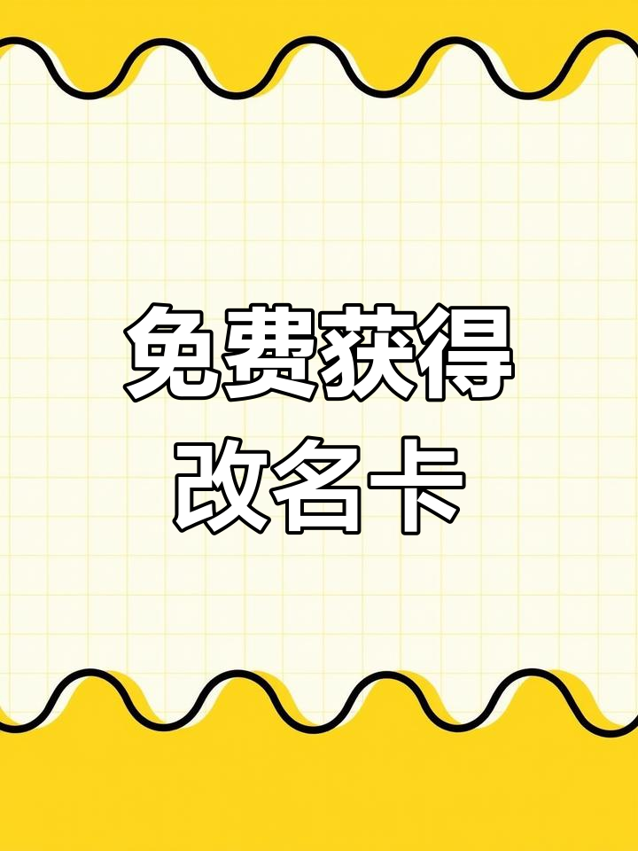 吃鸡改名卡怎么获得,吃鸡改名卡怎么赠送给好友 吃鸡改名卡怎么获得,吃鸡改名卡怎么赠送给好友
