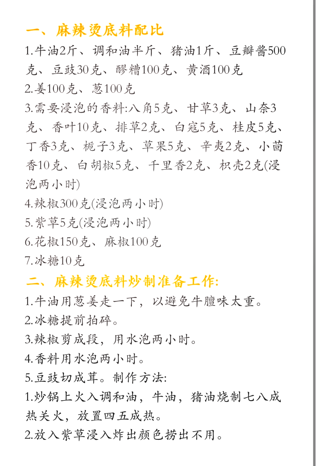 火锅蘸料配方,火锅蘸料配方大揭秘 火锅蘸料配方,火锅蘸料配方大揭秘