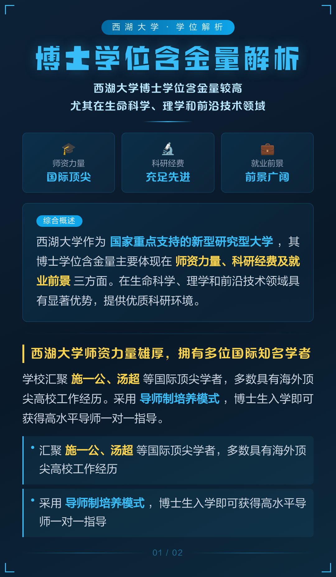 西湖大学生命科学硕士,西湖大学生命科学硕士读几年 西湖大学生命科学硕士,西湖大学生命科学硕士读几年