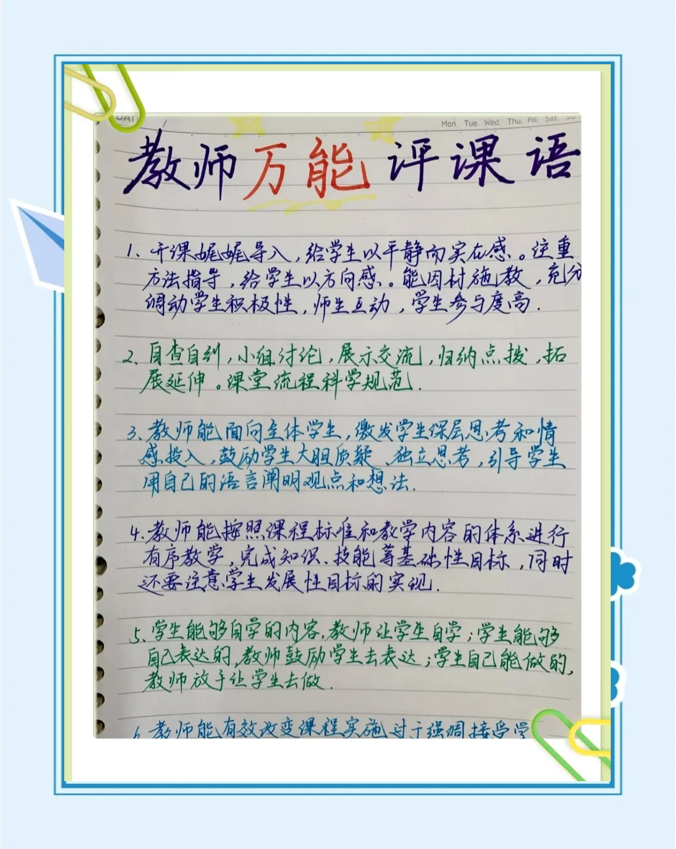 对老师教学评价及建议,对老师教学评价及建议简短