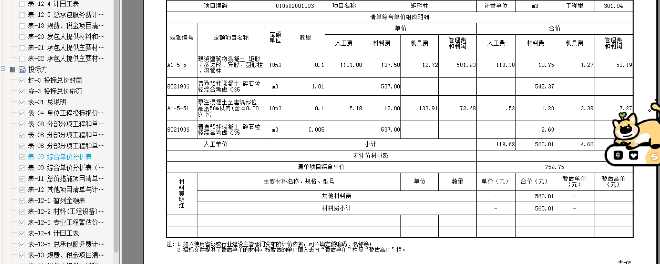 综合单价怎么算,综合单价的计算公式 综合单价怎么算,综合单价的计算公式