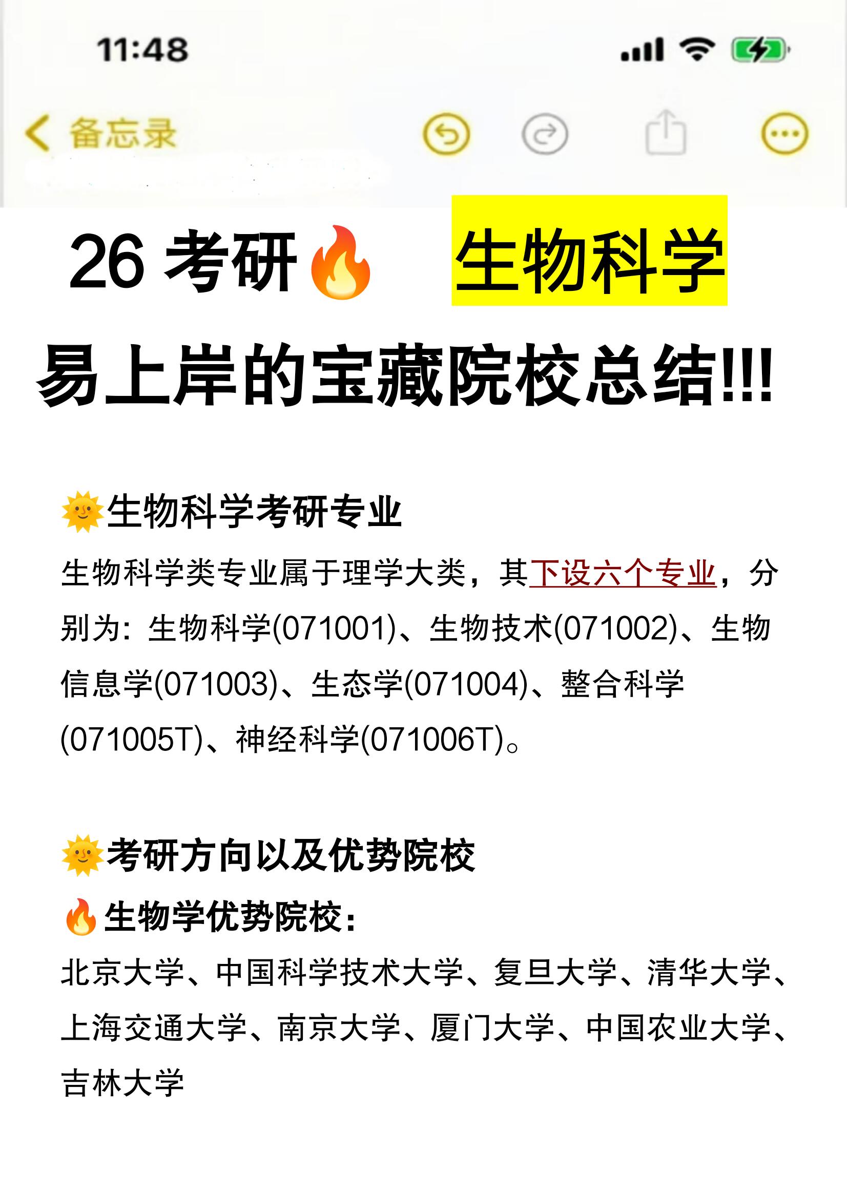 中科大生命科学水平,中科大生命科学是冷门专业吗