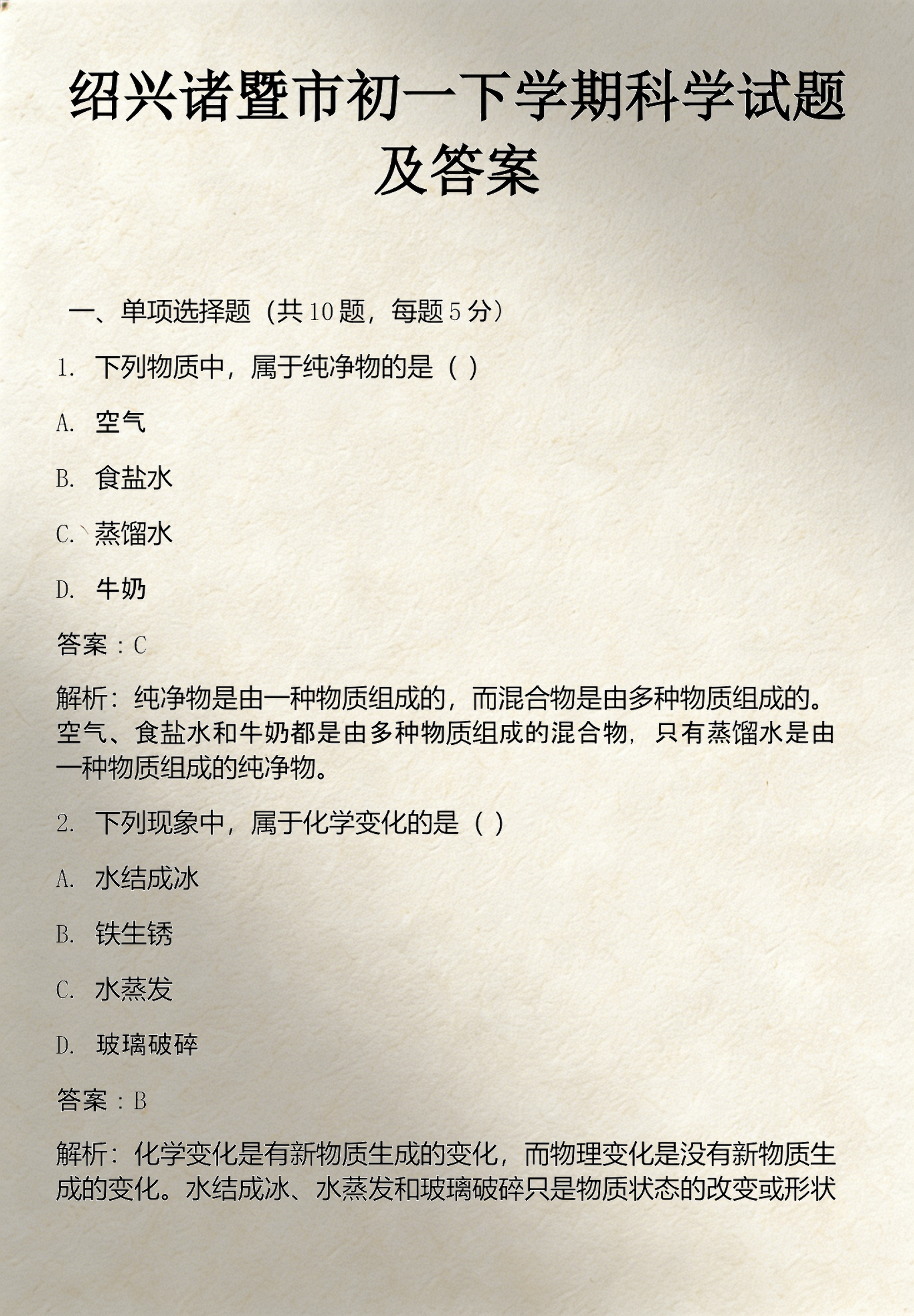 地球科学考题答案,地球科学考题答案解析