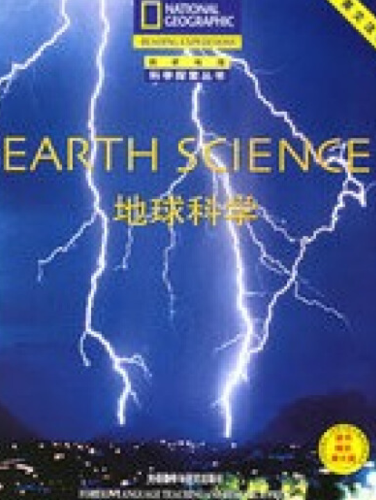 地球科学版的,地球科学概论的作用图片实例
