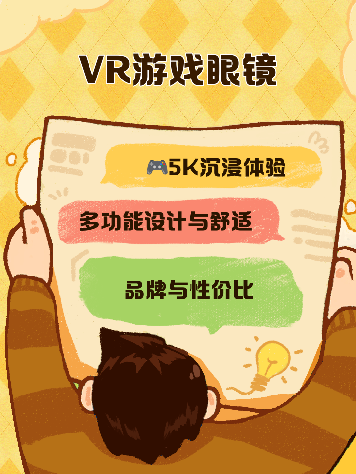 vr眼镜怎么玩游戏,vr眼镜怎么玩游戏的教程?新手第一次玩需要注意什么? vr眼镜怎么玩游戏,vr眼镜怎么玩游戏的教程?新手第一次玩需要注意什么?