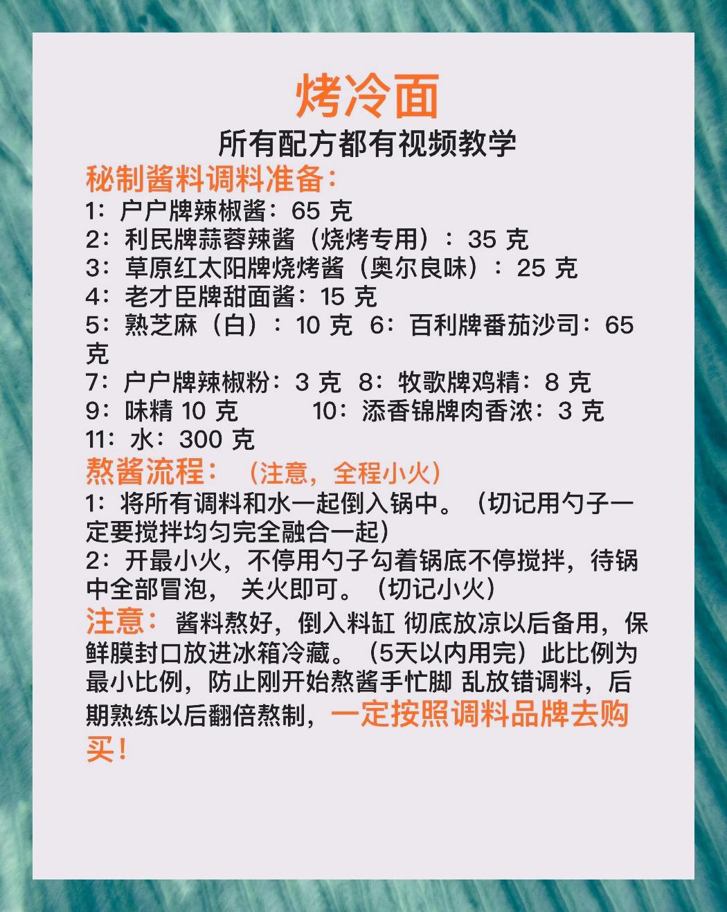 冷面做法大全,冷面做法大全及配方