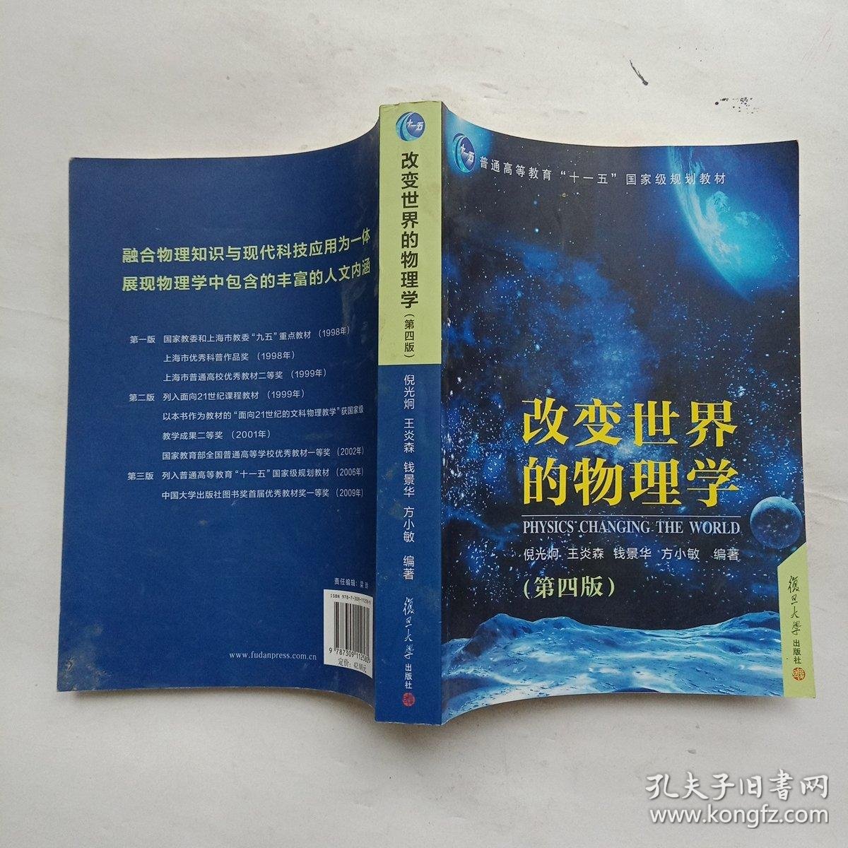 物理发现对世界的改变,物理发现对世界的改变作文