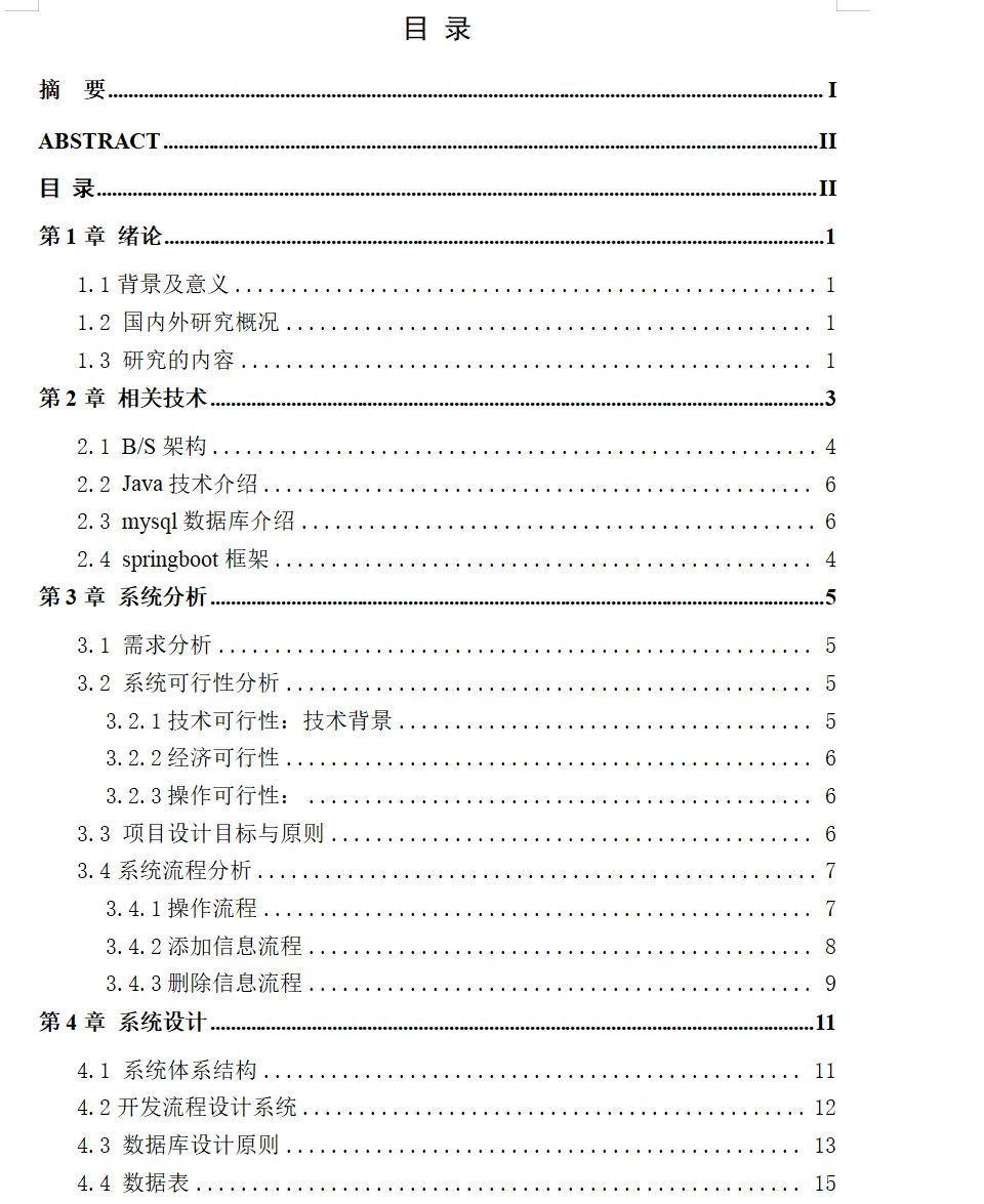 生命科学导论论文目录,生命科学导论论文目录模板