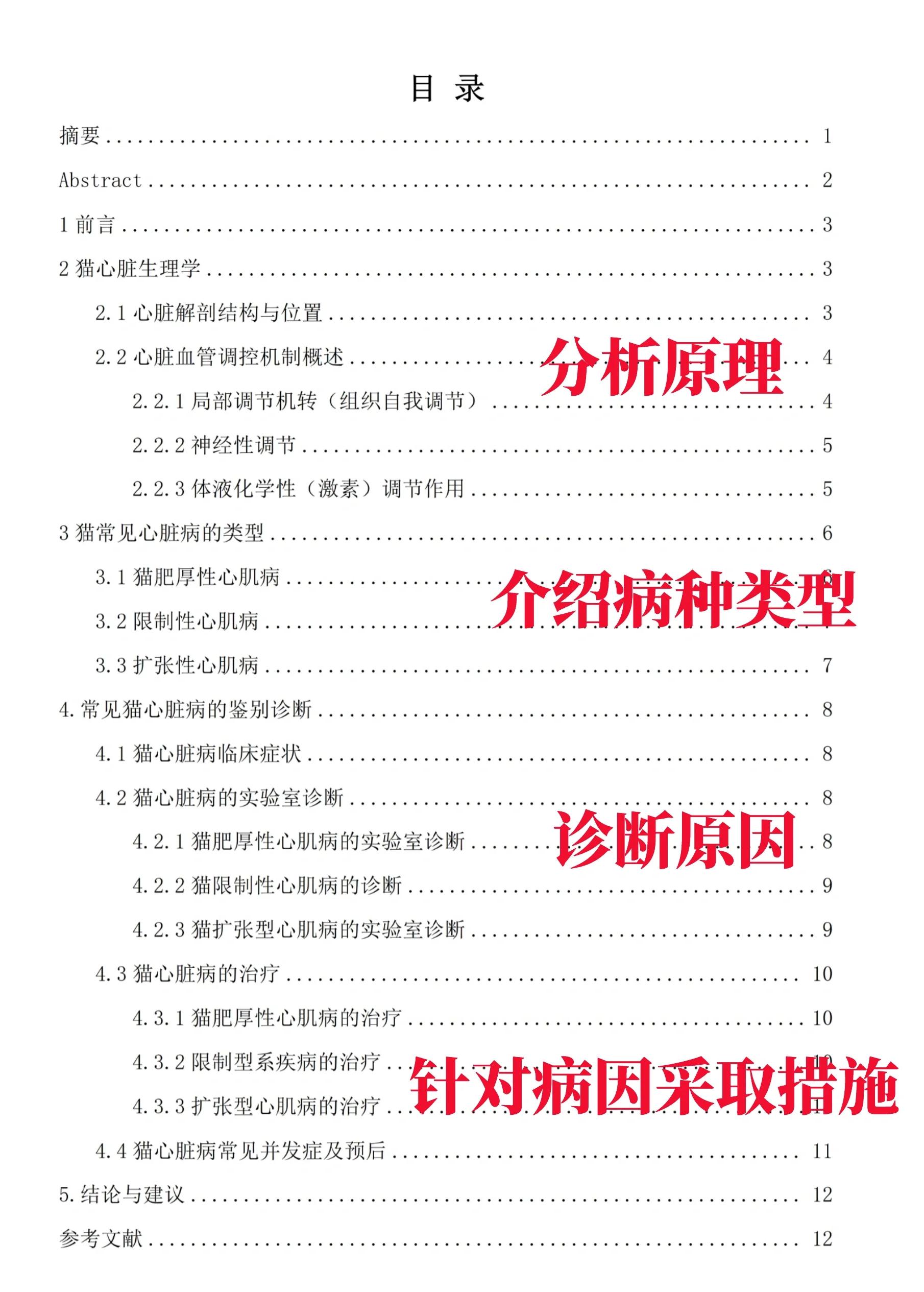 生命科学导论论文目录,生命科学导论论文目录模板