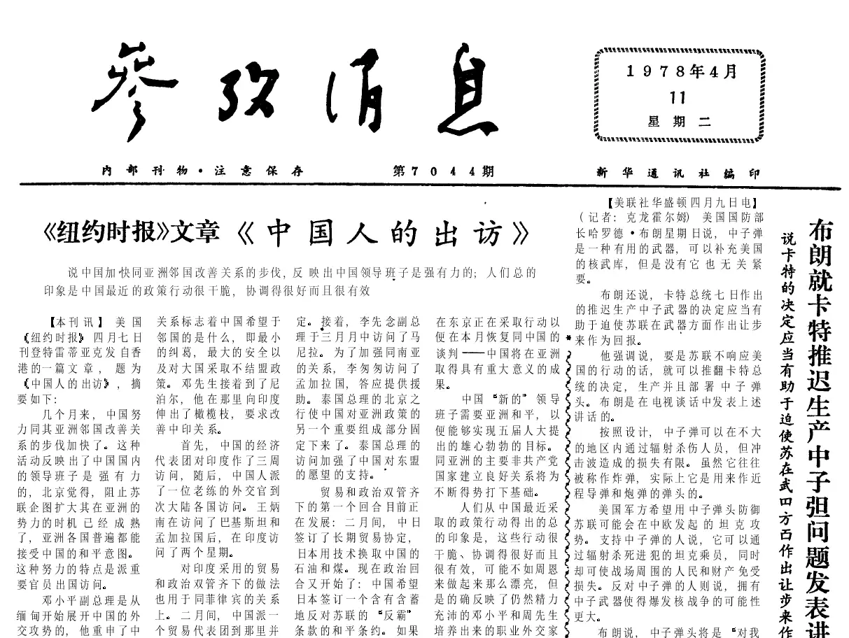 参考消息科技前沿汇编,参考消息科技应用栏目介绍 参考消息科技前沿汇编,参考消息科技应用栏目介绍
