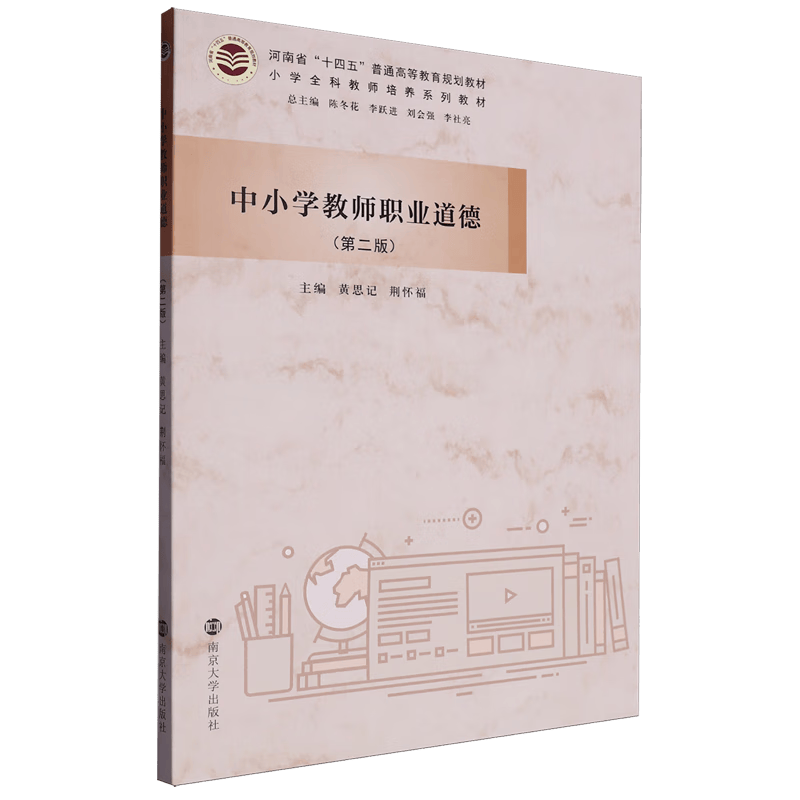 教师职业价值观,教师职业理念三观具体内涵