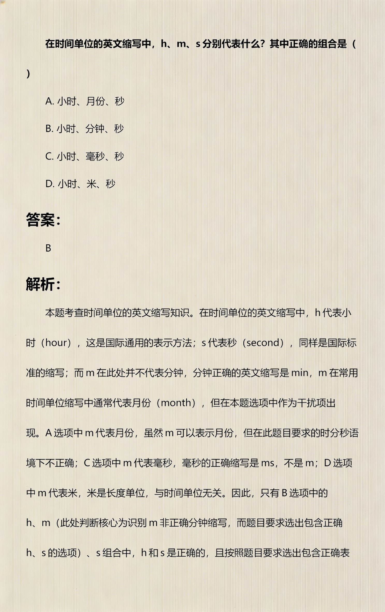 s代表什么时间单位,s代表什么时间单位? s代表什么时间单位,s代表什么时间单位?