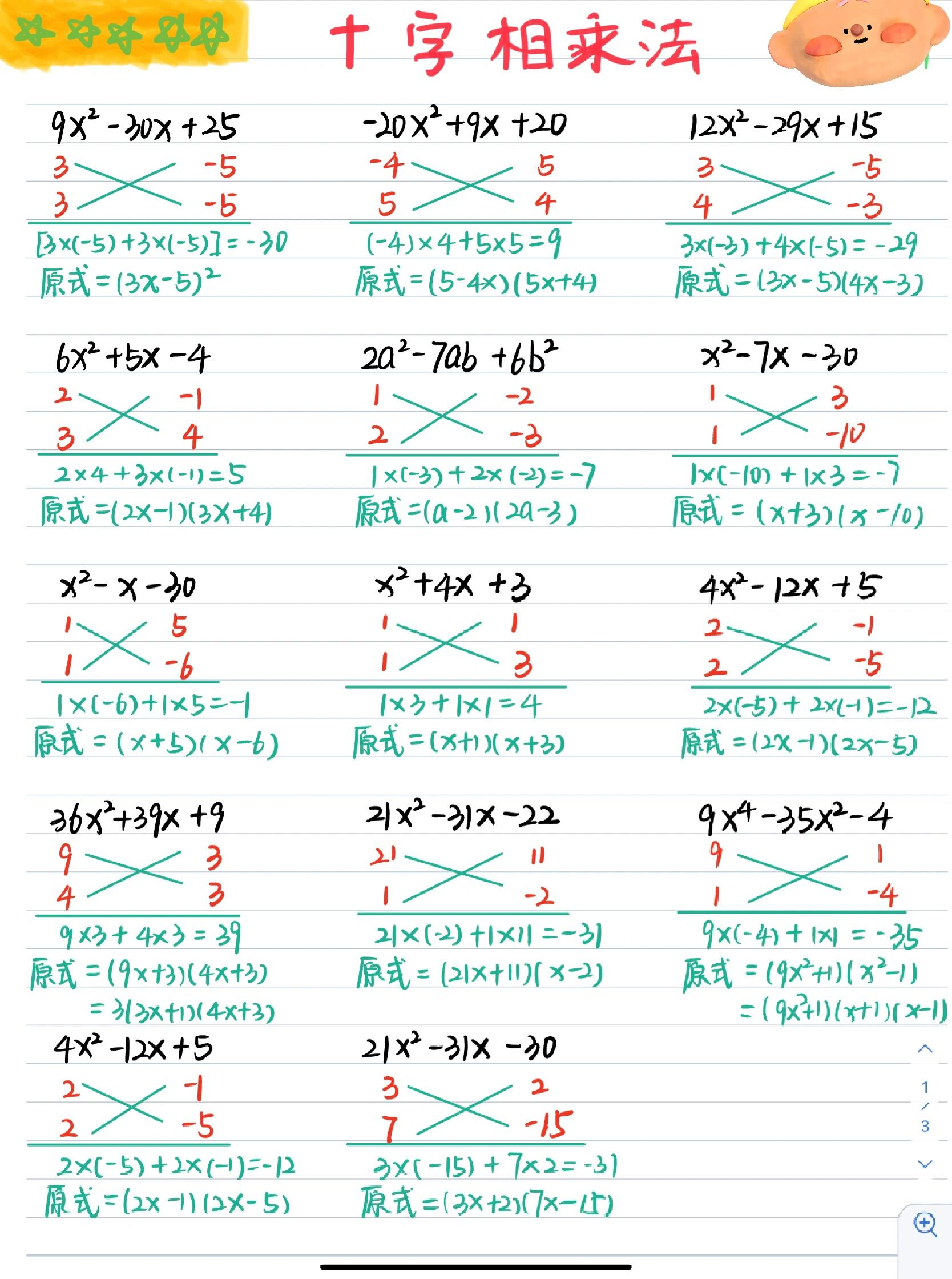 26的因数,26的因数和倍数