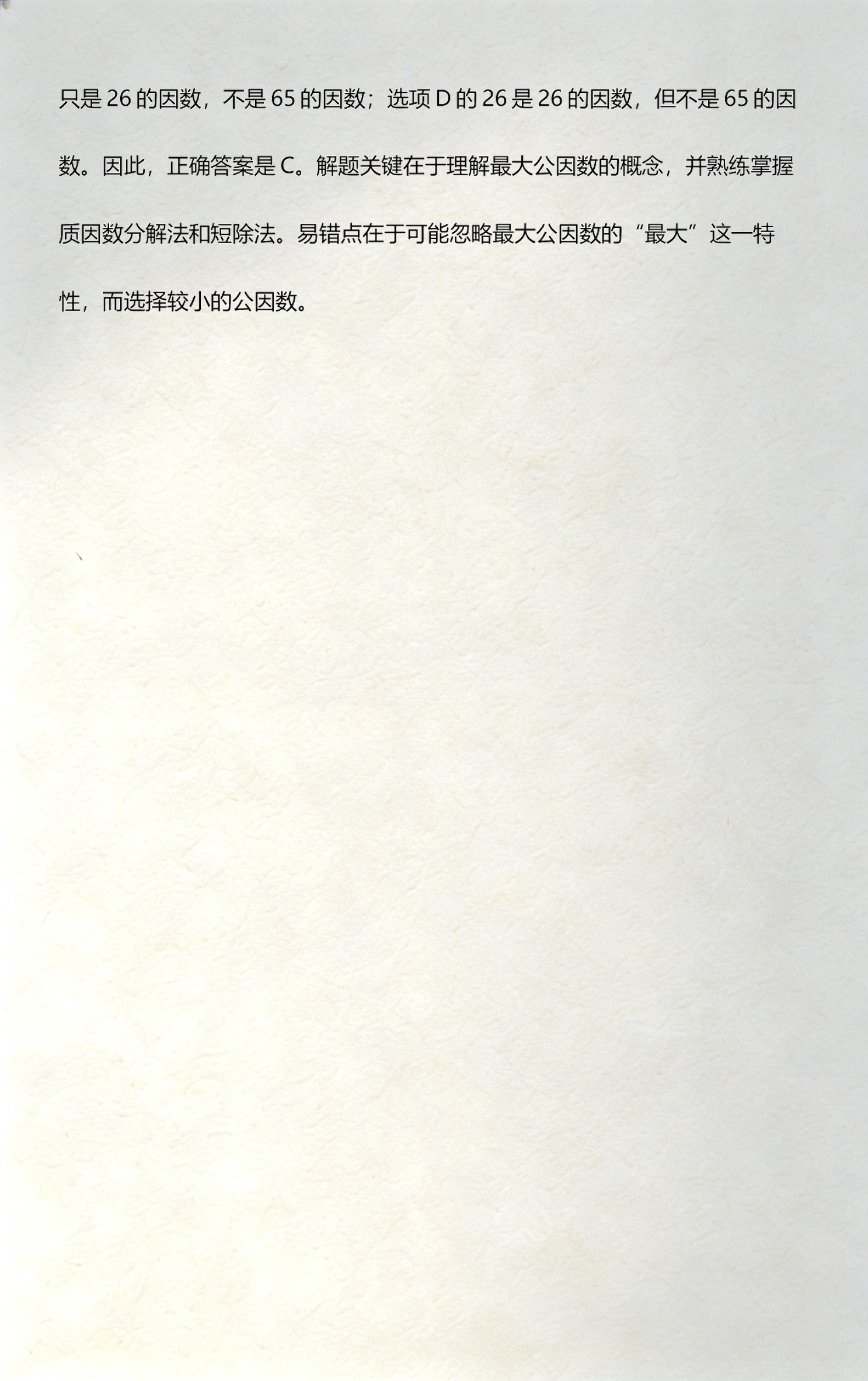 26的因数,26的因数和倍数