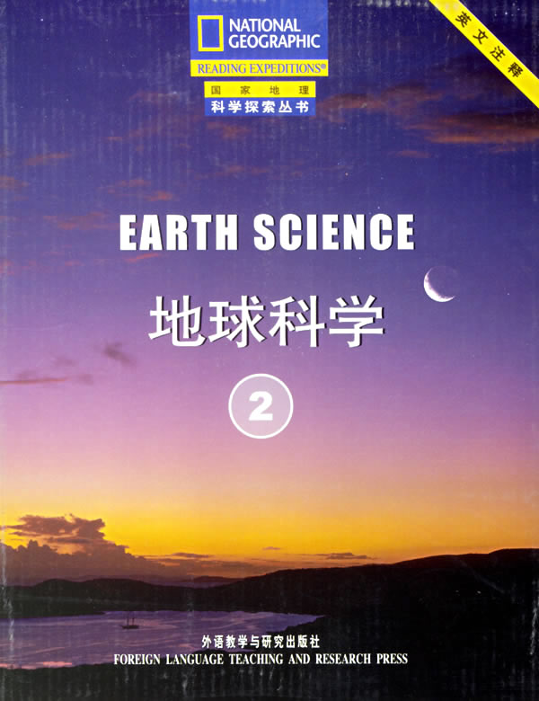地球科学英语答案,地球科学英文版官网 地球科学英语答案,地球科学英文版官网