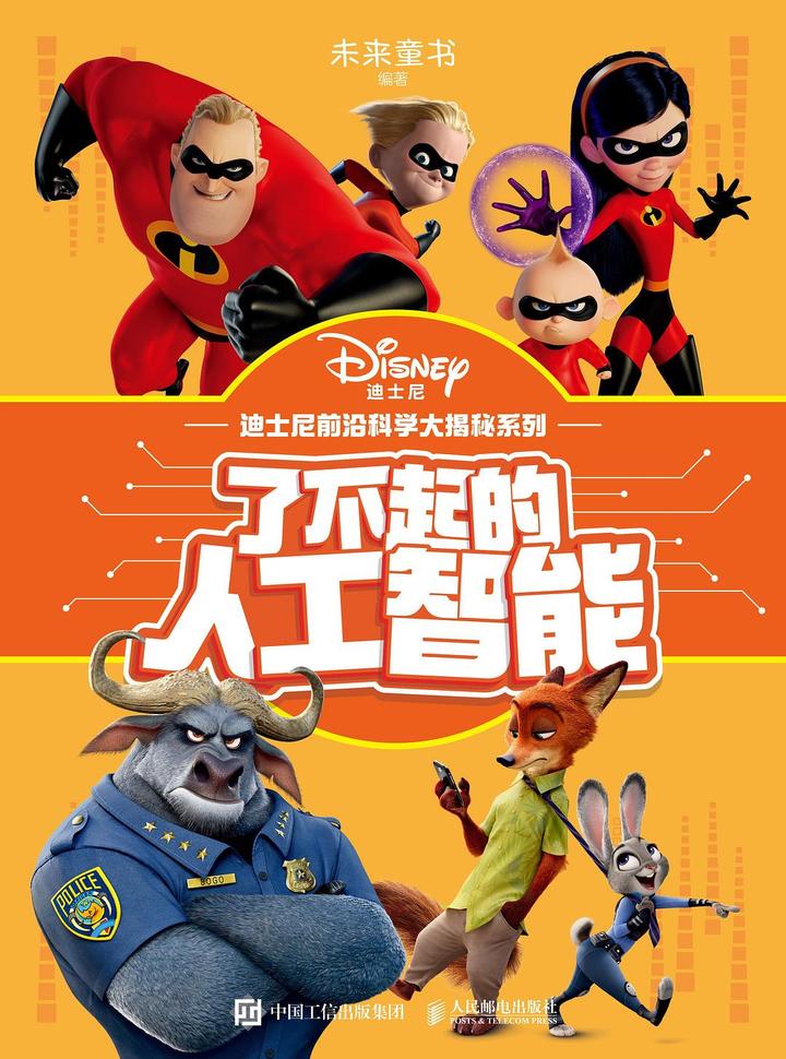 迪士尼科技前沿,迪士尼并购AI版块