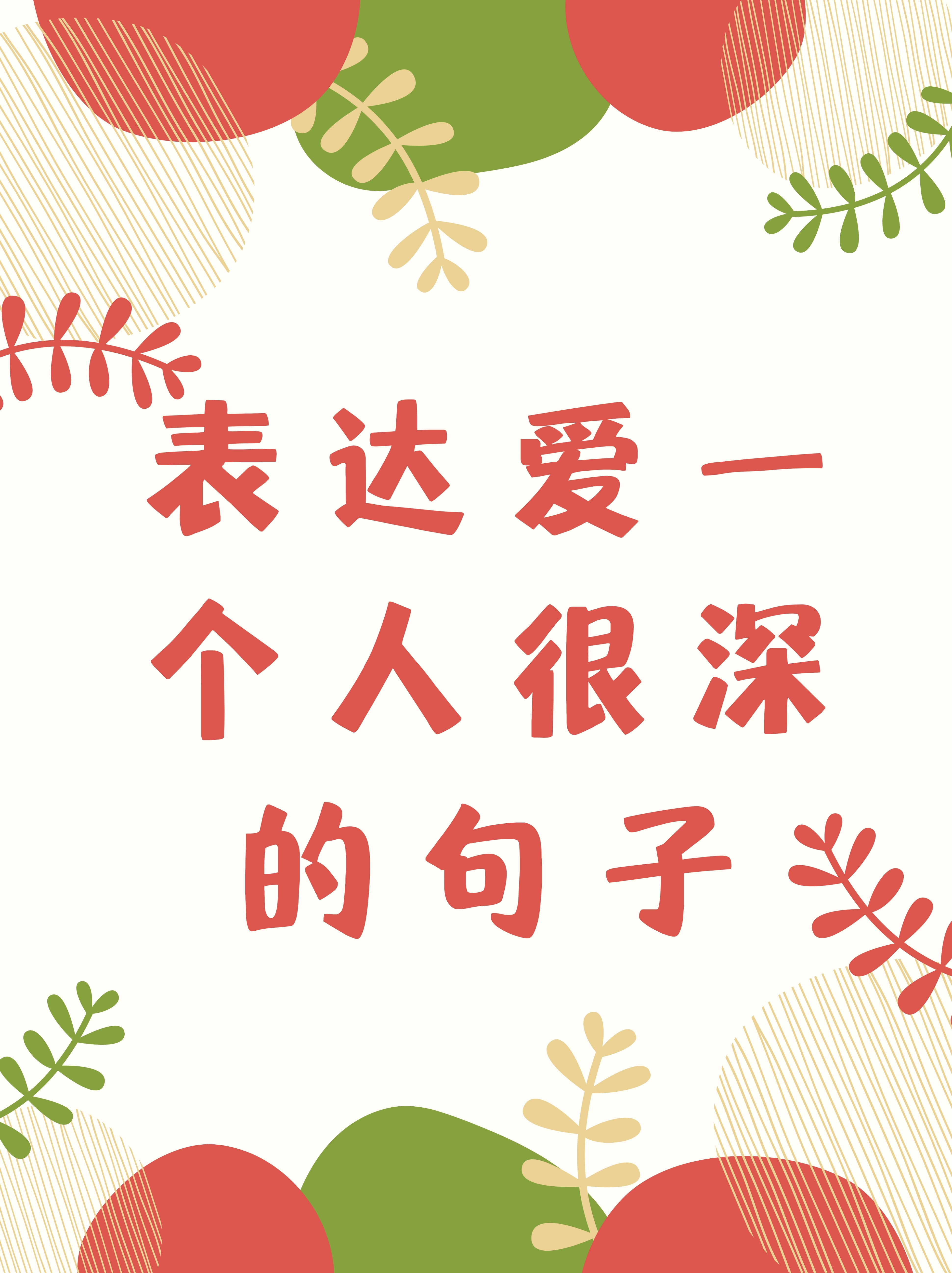 爱情句子表达心情长久,爱情句子表达心情长久的句子 爱情句子表达心情长久,爱情句子表达心情长久的句子