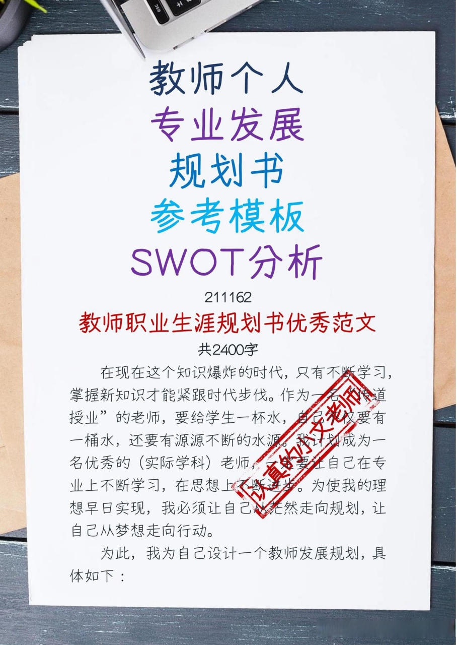 教师专业发展计划,教师专业发展计划范文 教师专业发展计划,教师专业发展计划范文