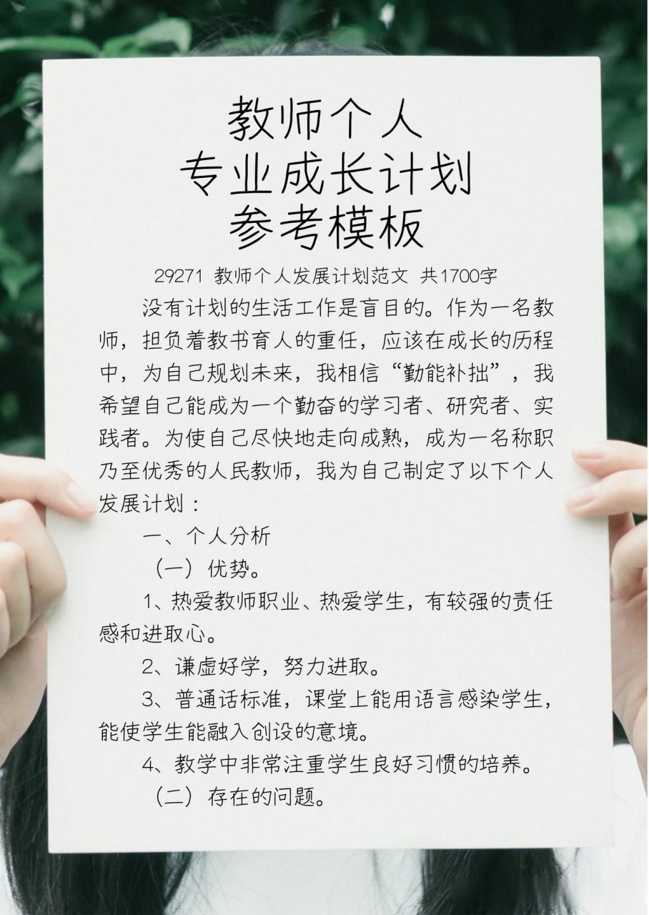 教师专业发展计划,教师专业发展计划范文 教师专业发展计划,教师专业发展计划范文