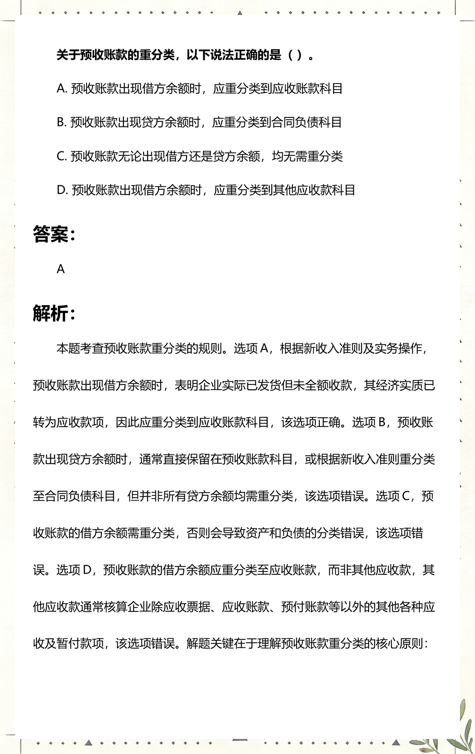 预收账款借方表示什么,预收账款借方负数表示什么 预收账款借方表示什么,预收账款借方负数表示什么