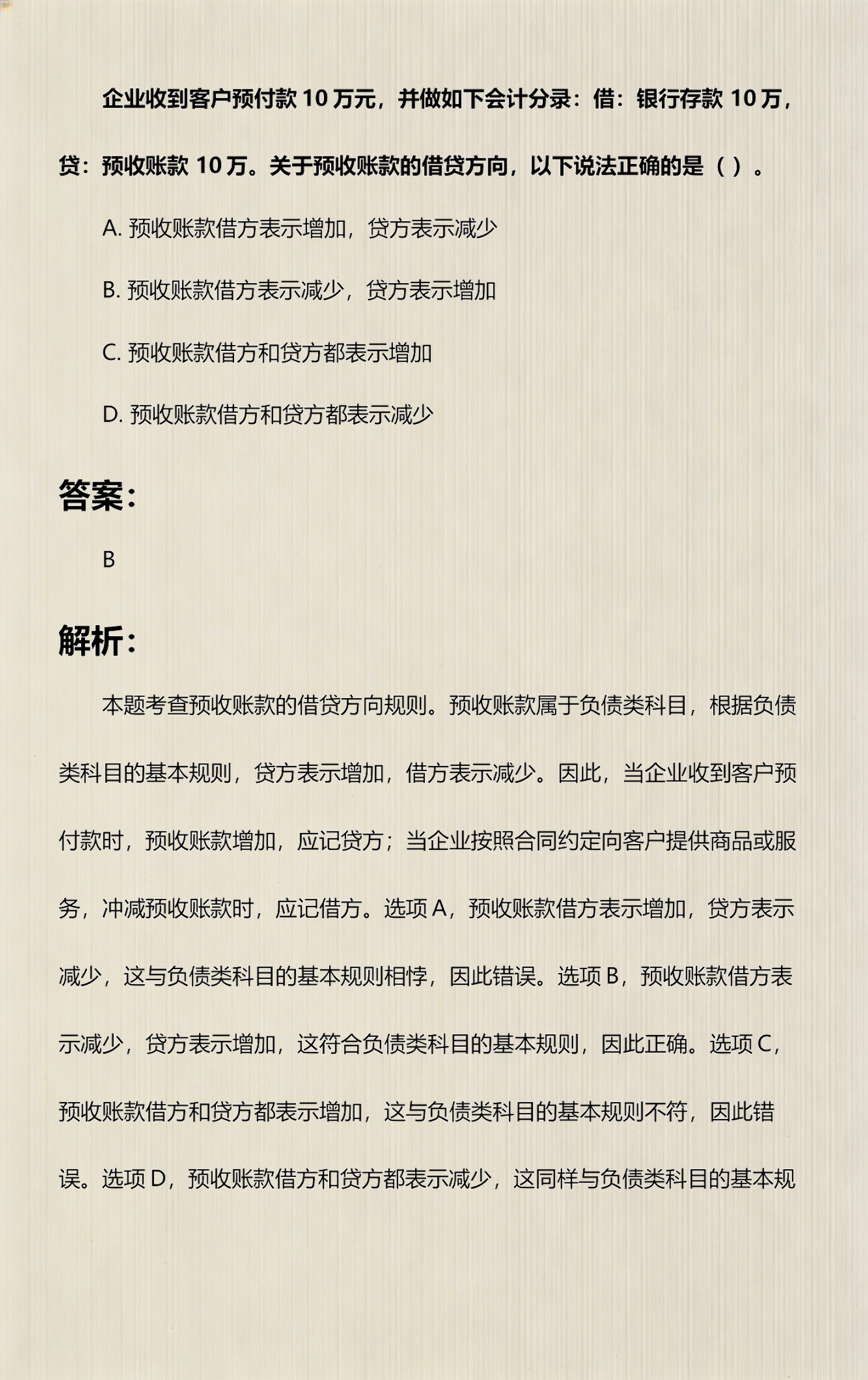 预收账款借方表示什么,预收账款借方负数表示什么 预收账款借方表示什么,预收账款借方负数表示什么