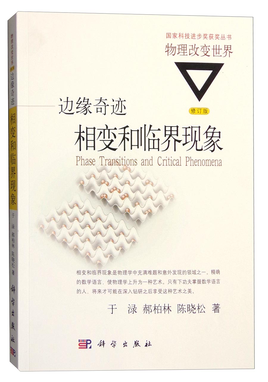 改变世界的物理学内容,改变世界的物理学内容有哪些
