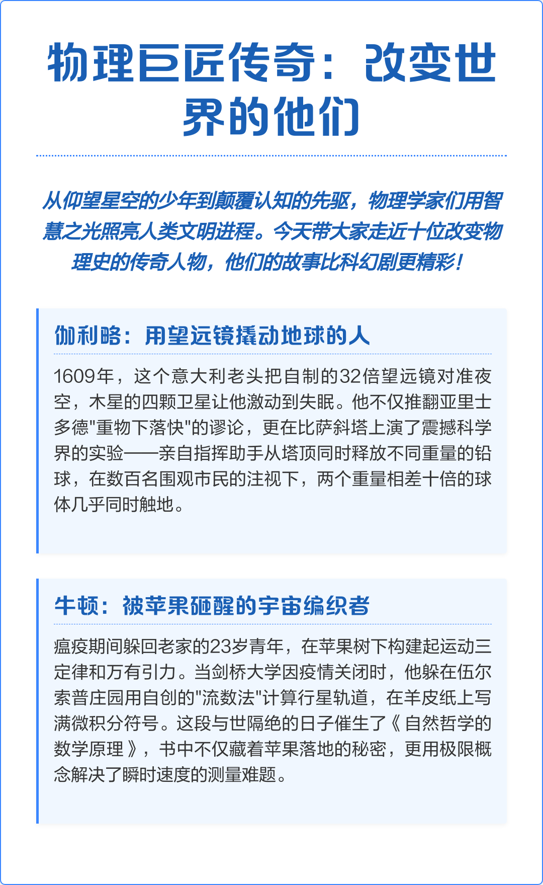 改变世界的物理学内容,改变世界的物理学内容有哪些