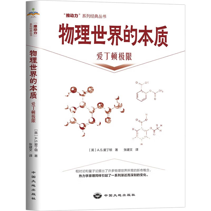 物理世界的本质百科,物理世界的本质pdf