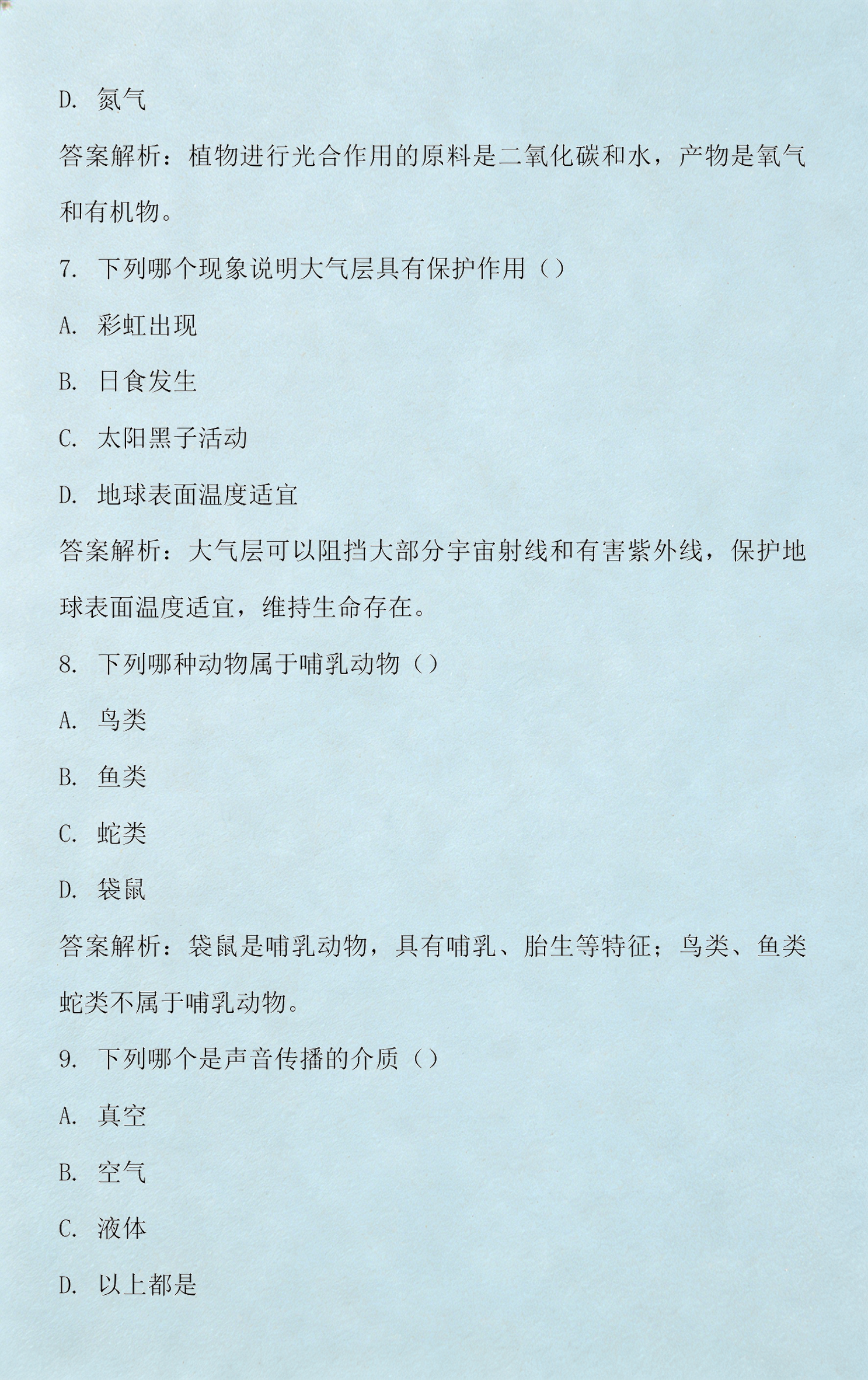 地球科学测试题,地球科学奥赛试题