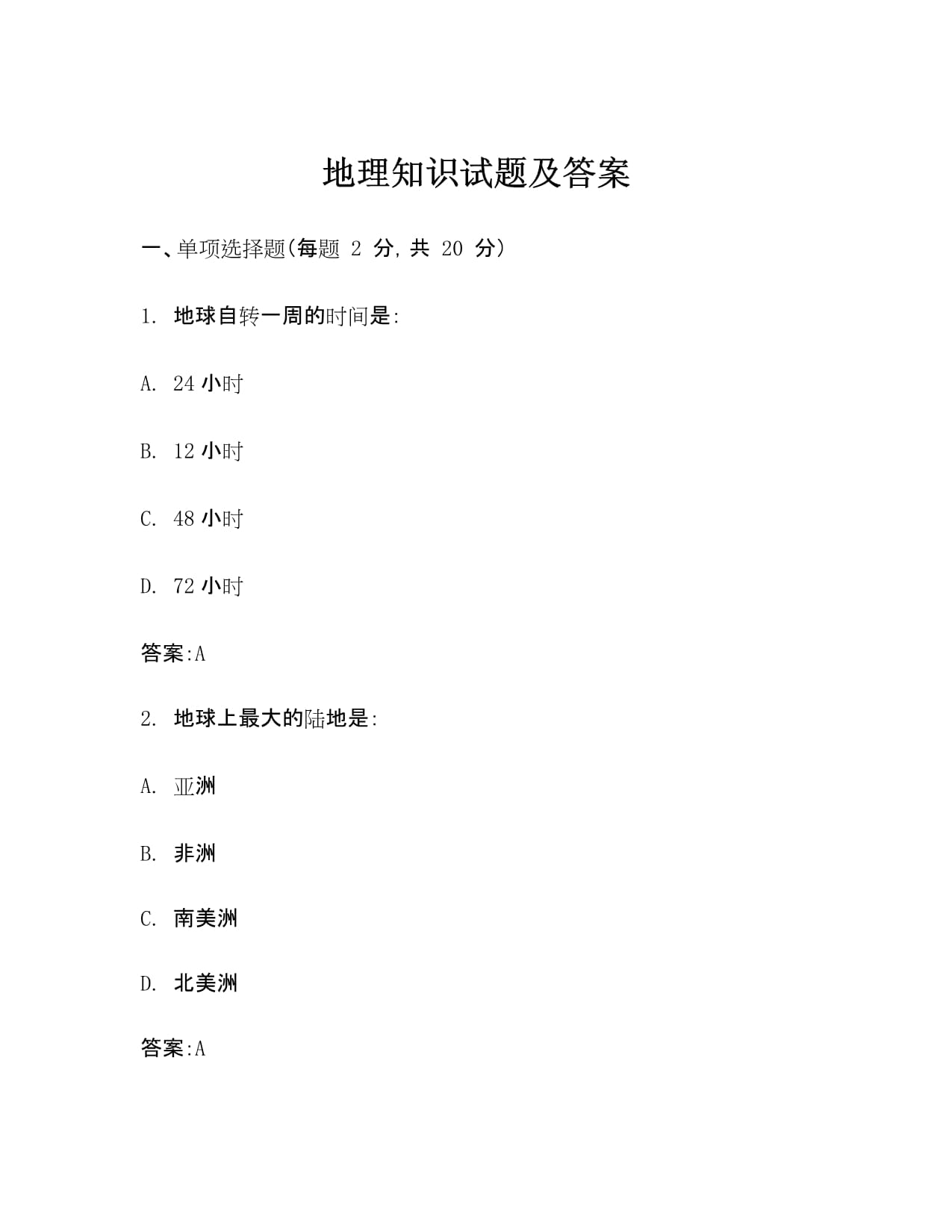 地球科学测试题,地球科学奥赛试题