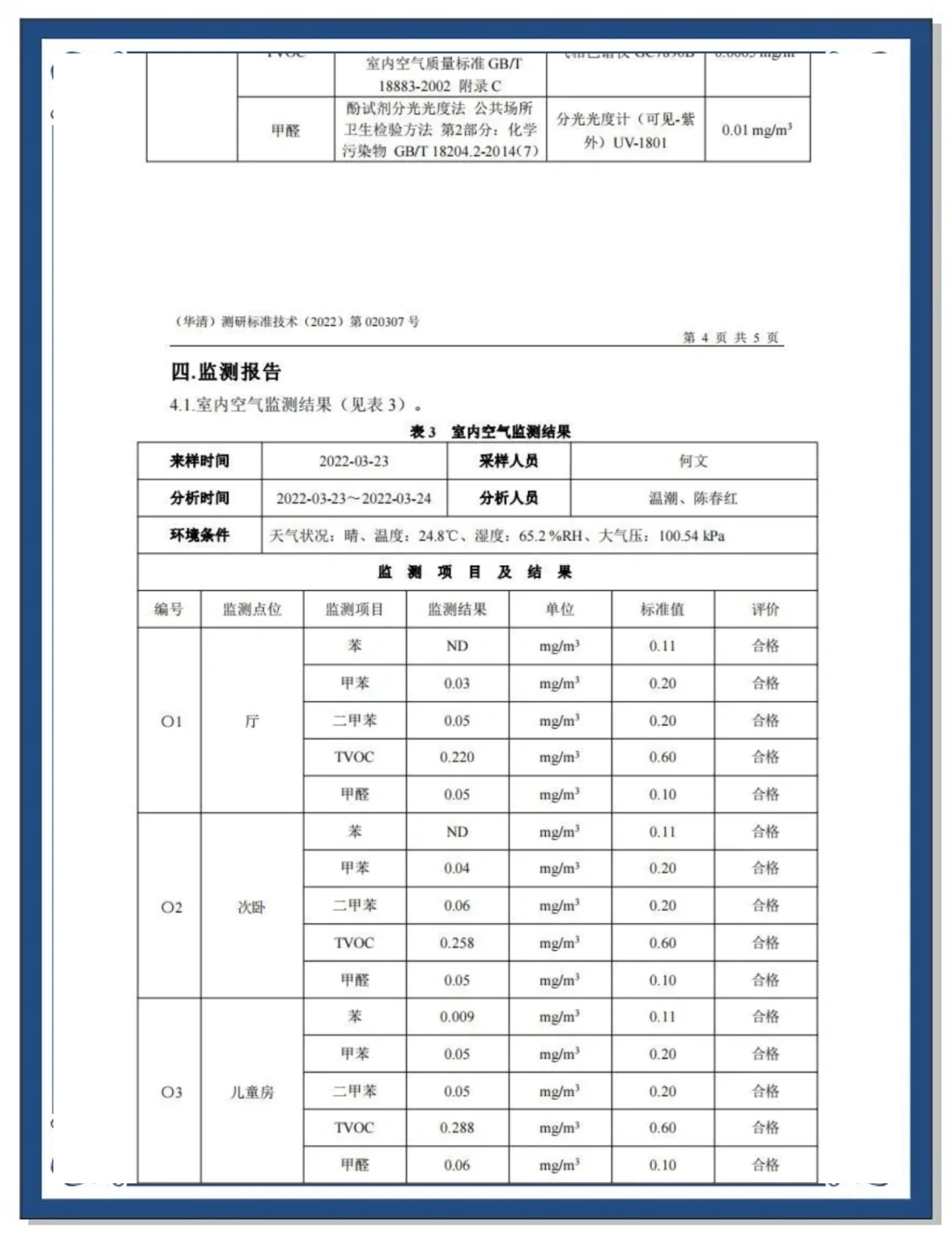 专业除甲醛价格,专业除甲醛公司一般收费多少钱