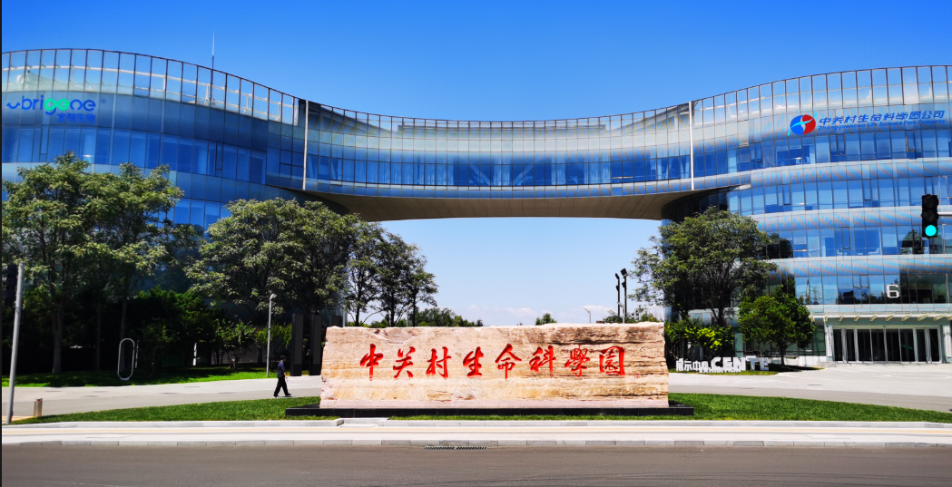 北京有几个生命科学园,北京有几个生命科学园啊