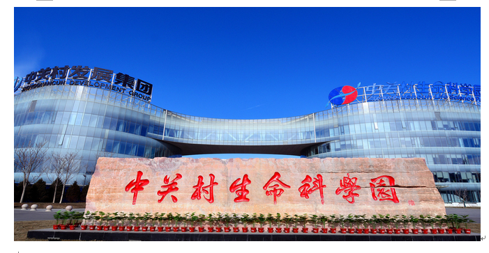 北京有几个生命科学园,北京有几个生命科学园啊