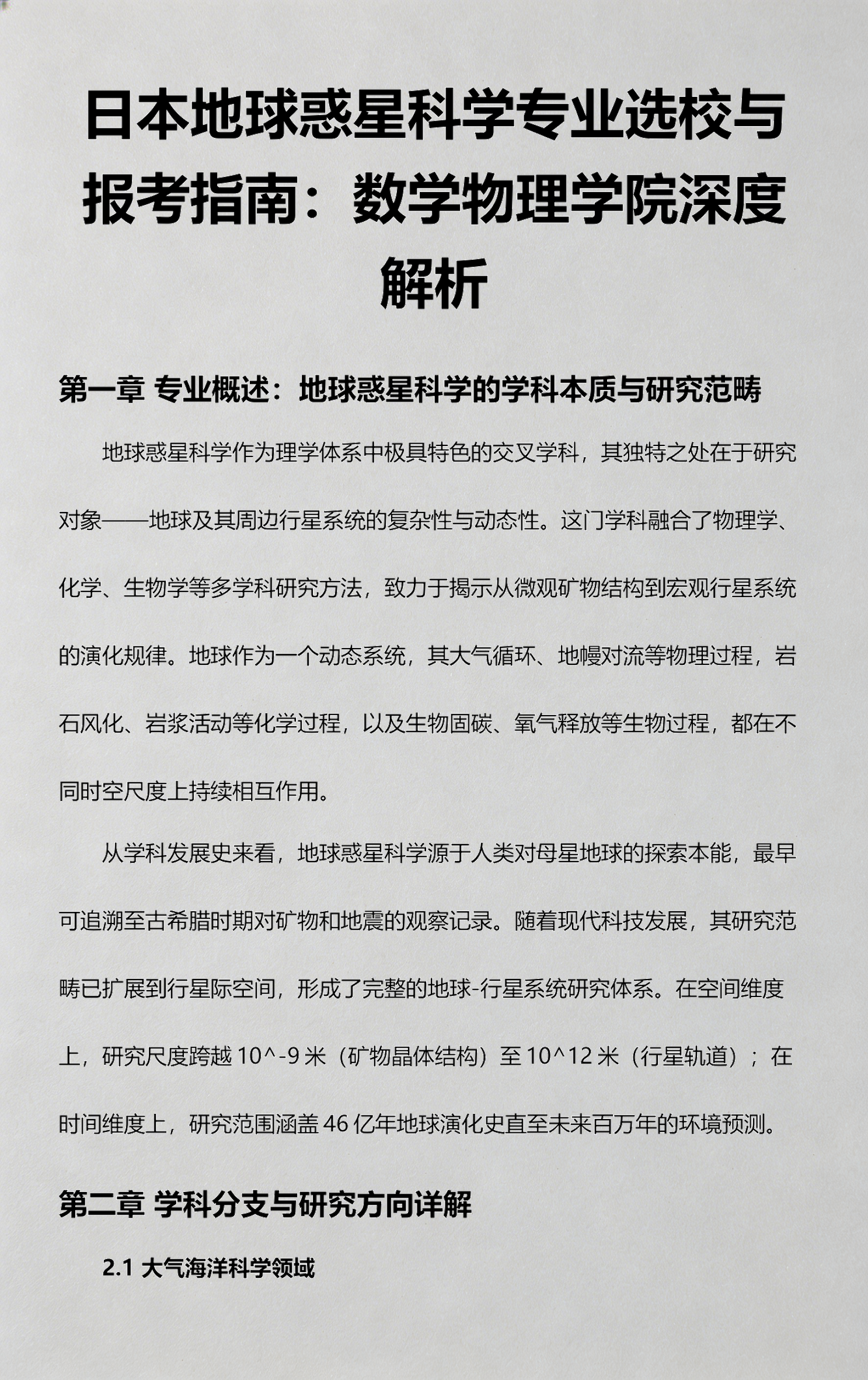 地球科学是哪个专业,地球科学哪个大学最好