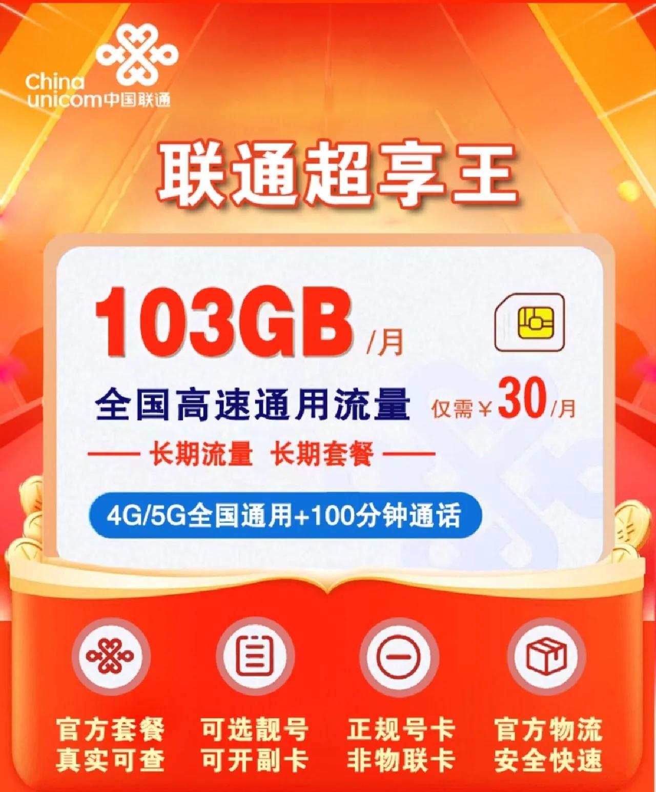 联通大网卡免流量范围,联通大王卡19元套餐免流量范围