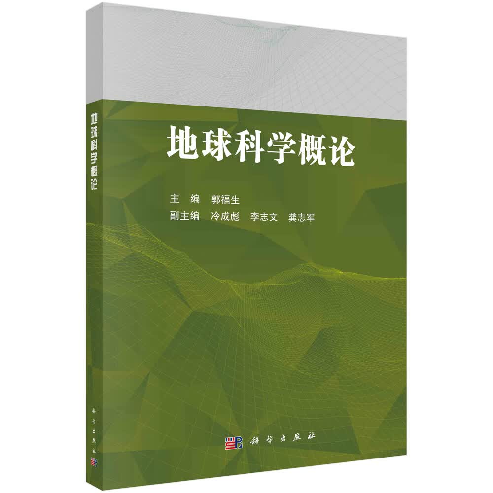 地球科学概论第一,地球科学概论第十章视频 地球科学概论第一,地球科学概论第十章视频