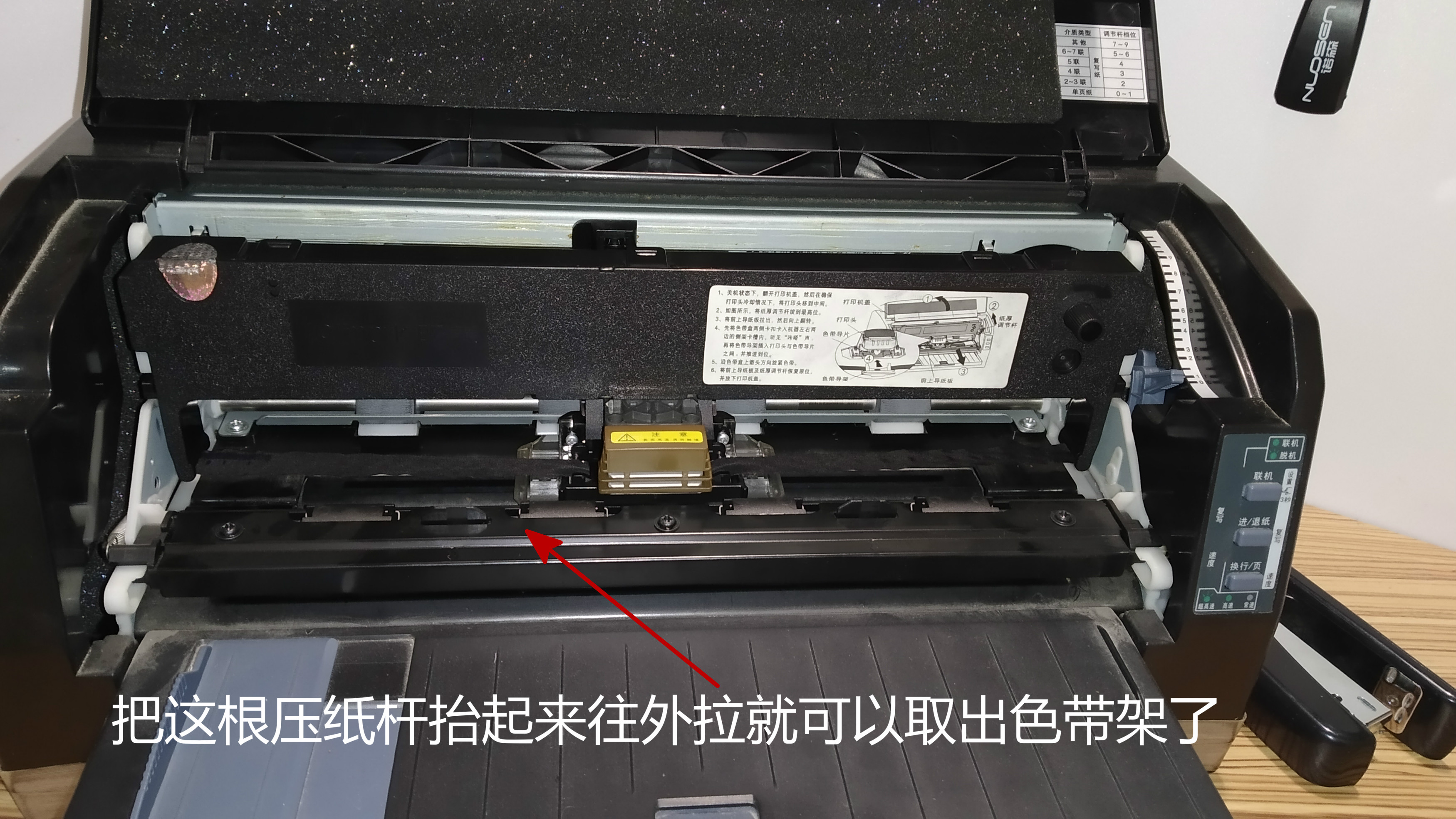 针式打印机色带安装,针式打印机色带架安装图解