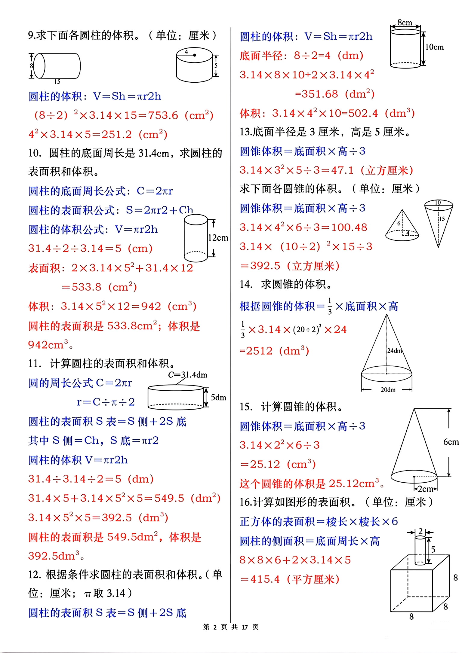 圆柱体积公式怎么算,求圆柱体的立方计算方法 圆柱体积公式怎么算,求圆柱体的立方计算方法