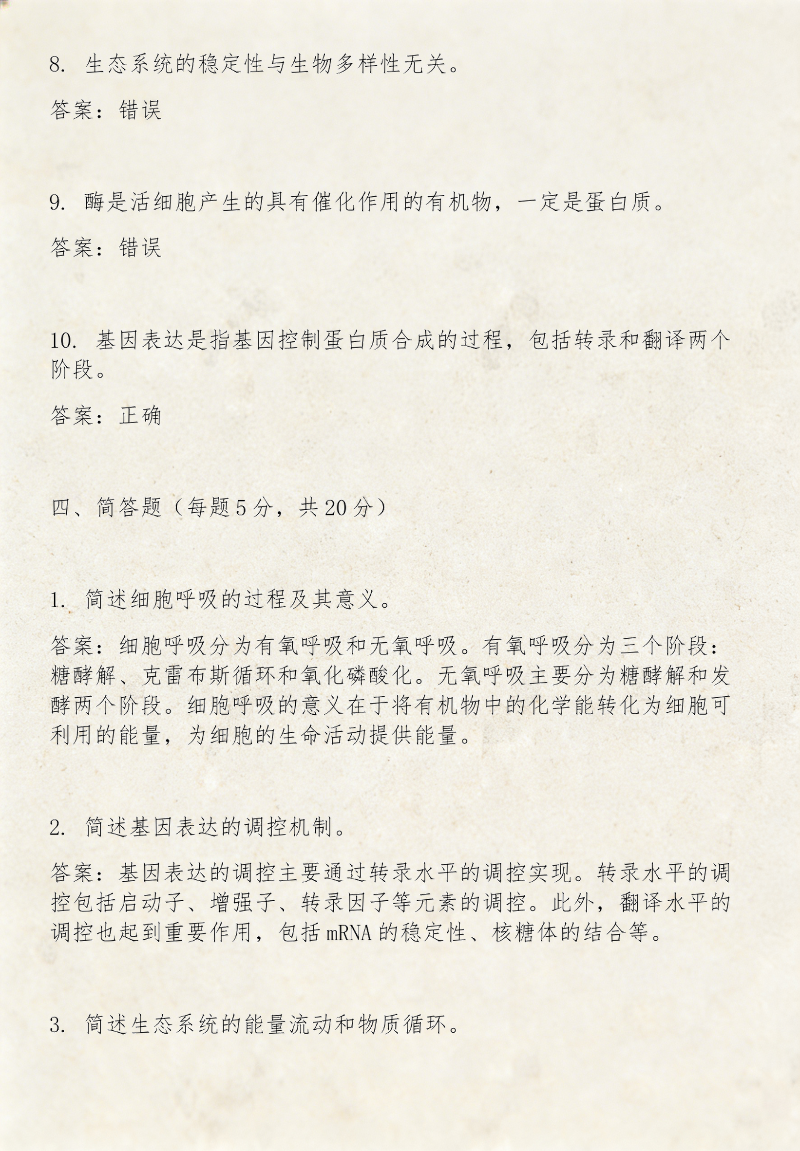 生命科学试题及答案,生命科学试题及答案大全
