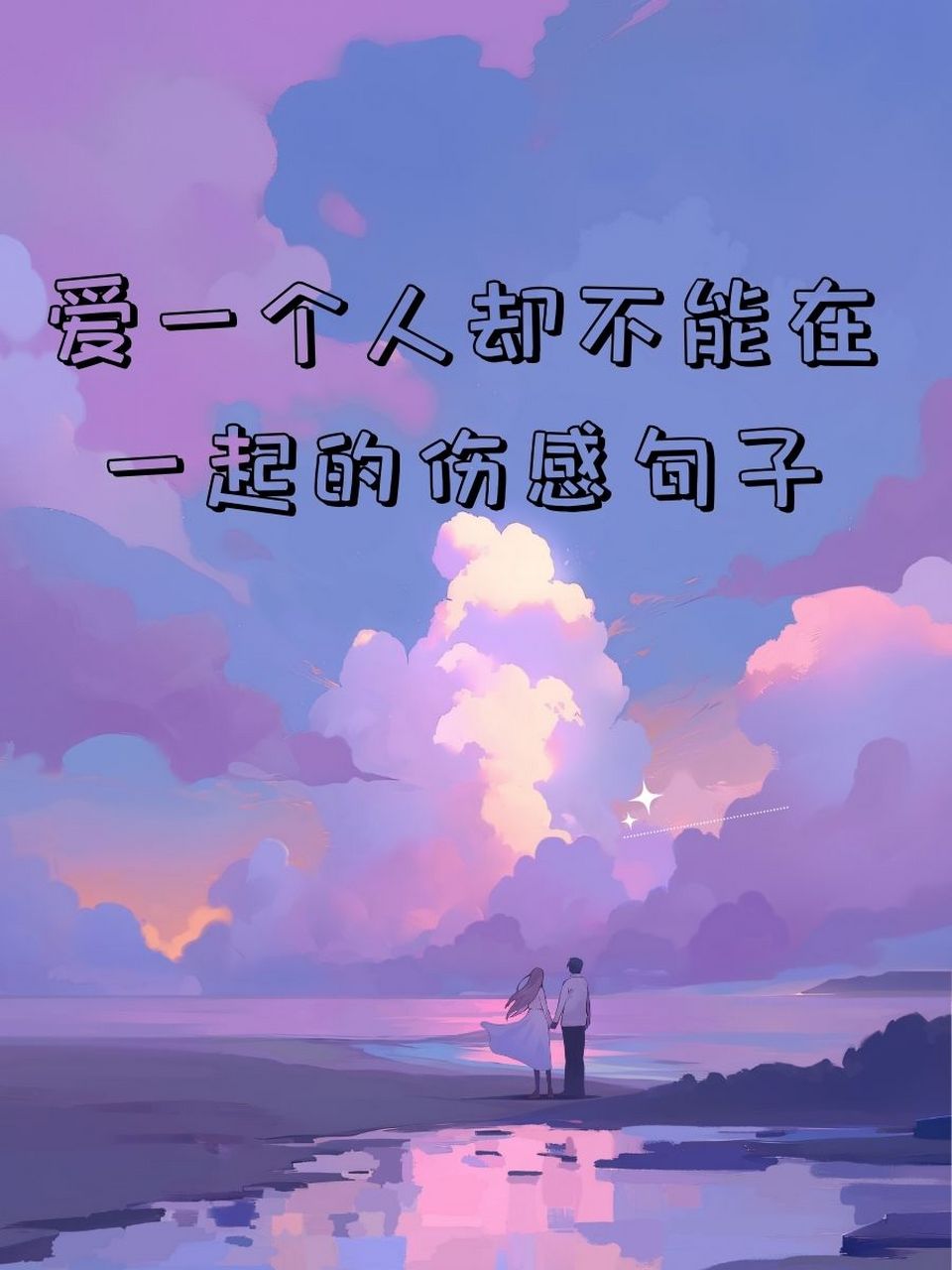 爱而不得的伤感句子,爱而不得的伤感句子有哪些