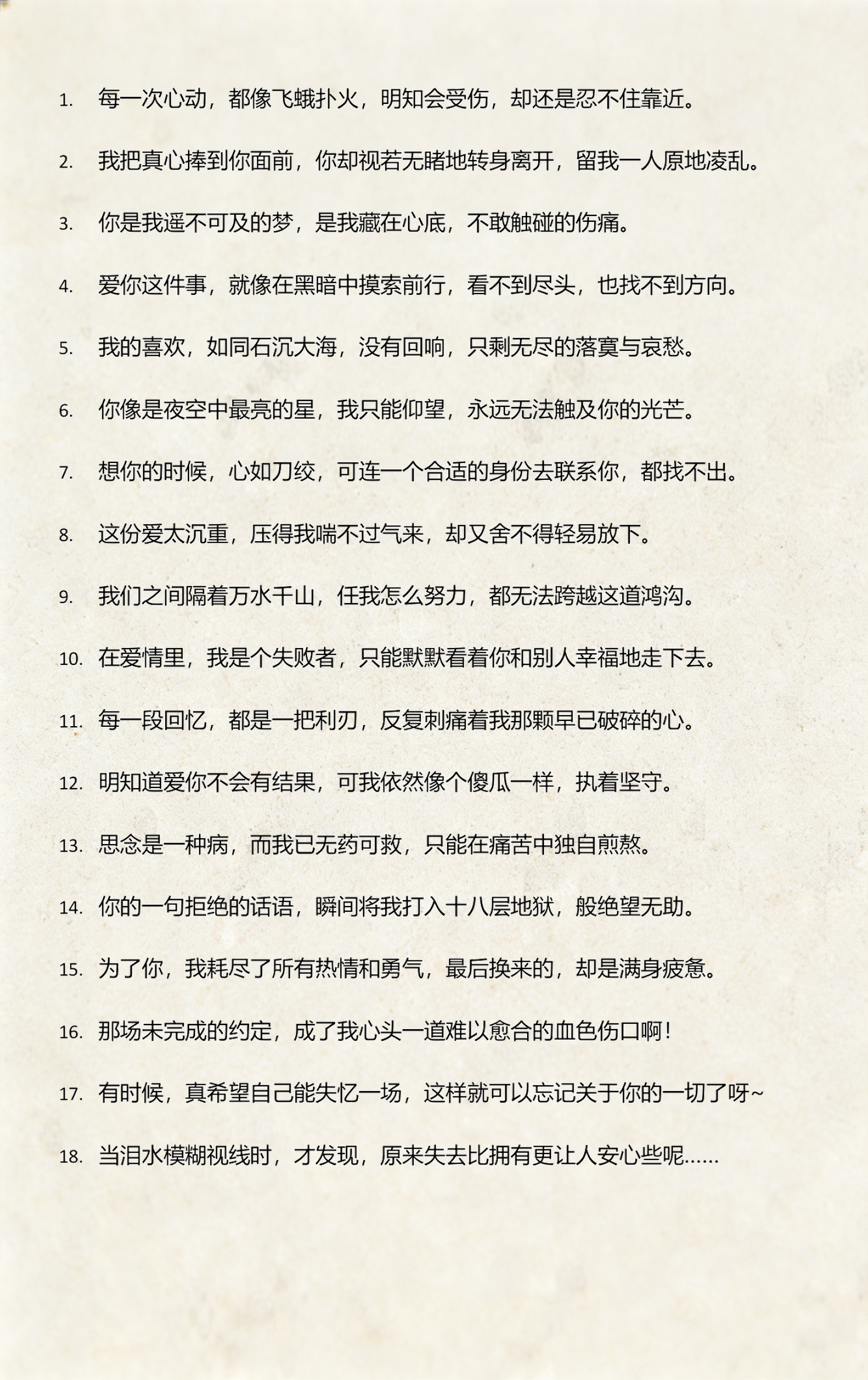 爱而不得的伤感句子,爱而不得的伤感句子有哪些