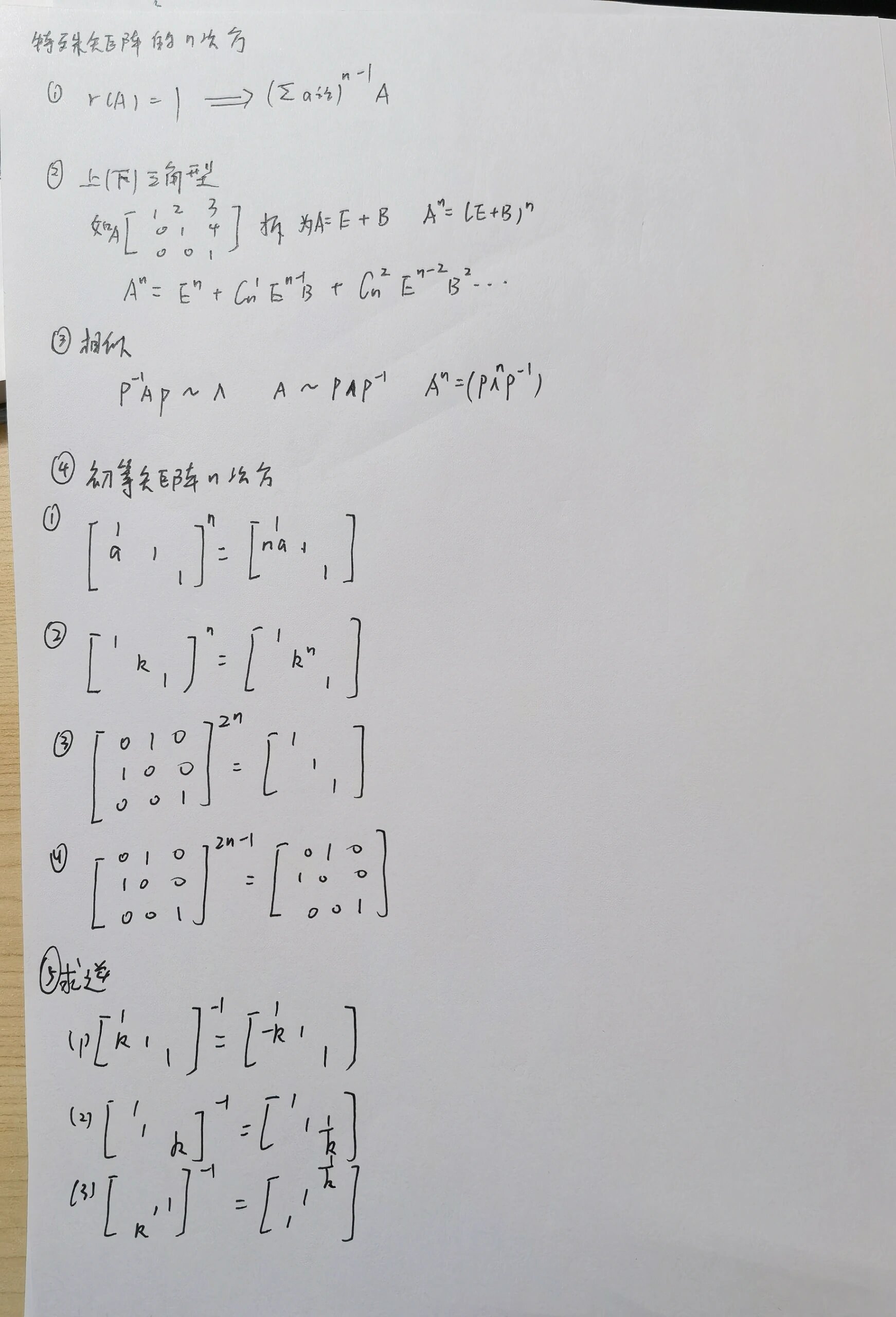 矩阵的行列式怎么求,矩阵的逆矩阵的行列式的值