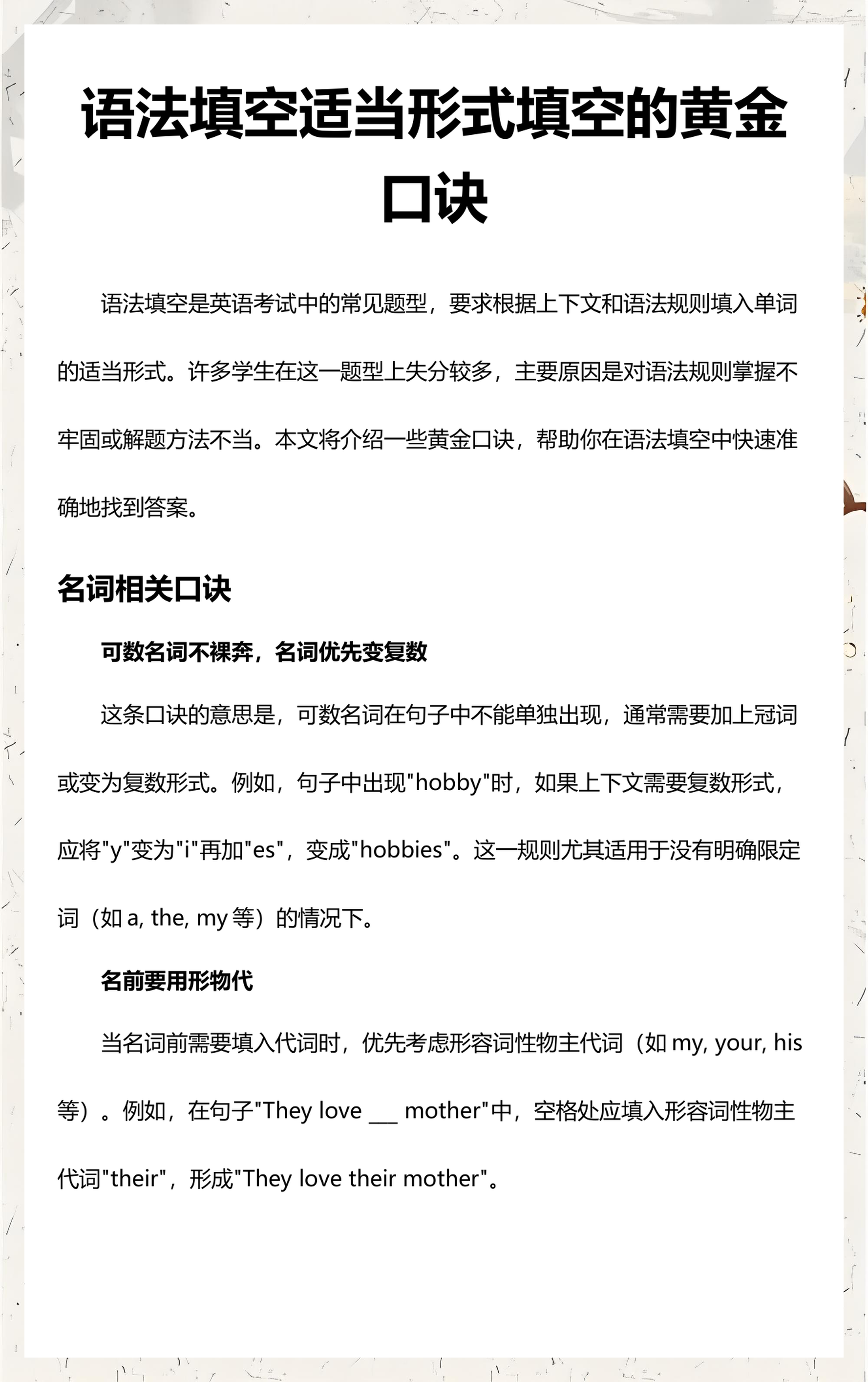 英语复数变化规则,英语复数变化规则及例句