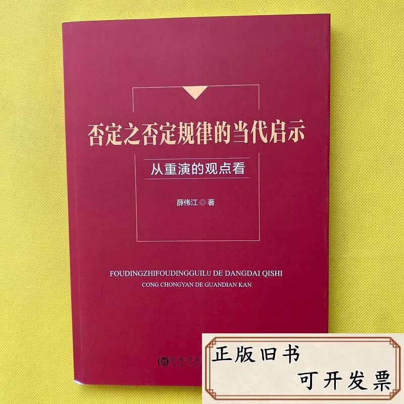 否定之否定规律揭示了,否定之否定规律的现实意义 否定之否定规律揭示了,否定之否定规律的现实意义