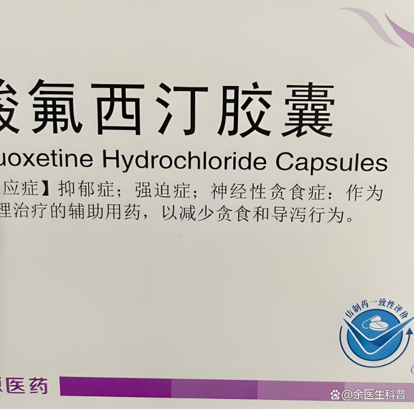 氟西丁什么意思,氟西丁对身体有什么影响