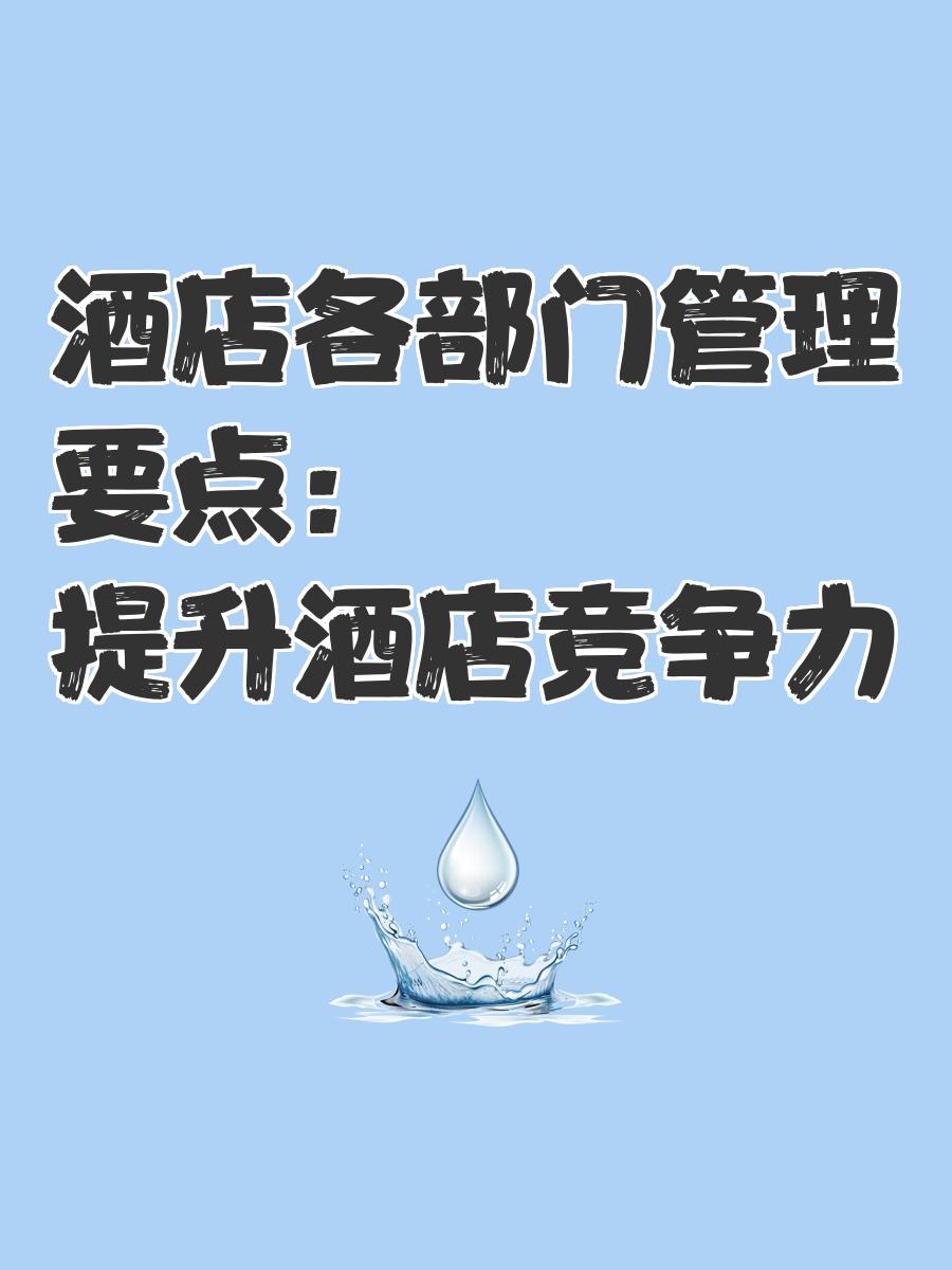 酒店部门有哪些,酒店什么岗位适合女生