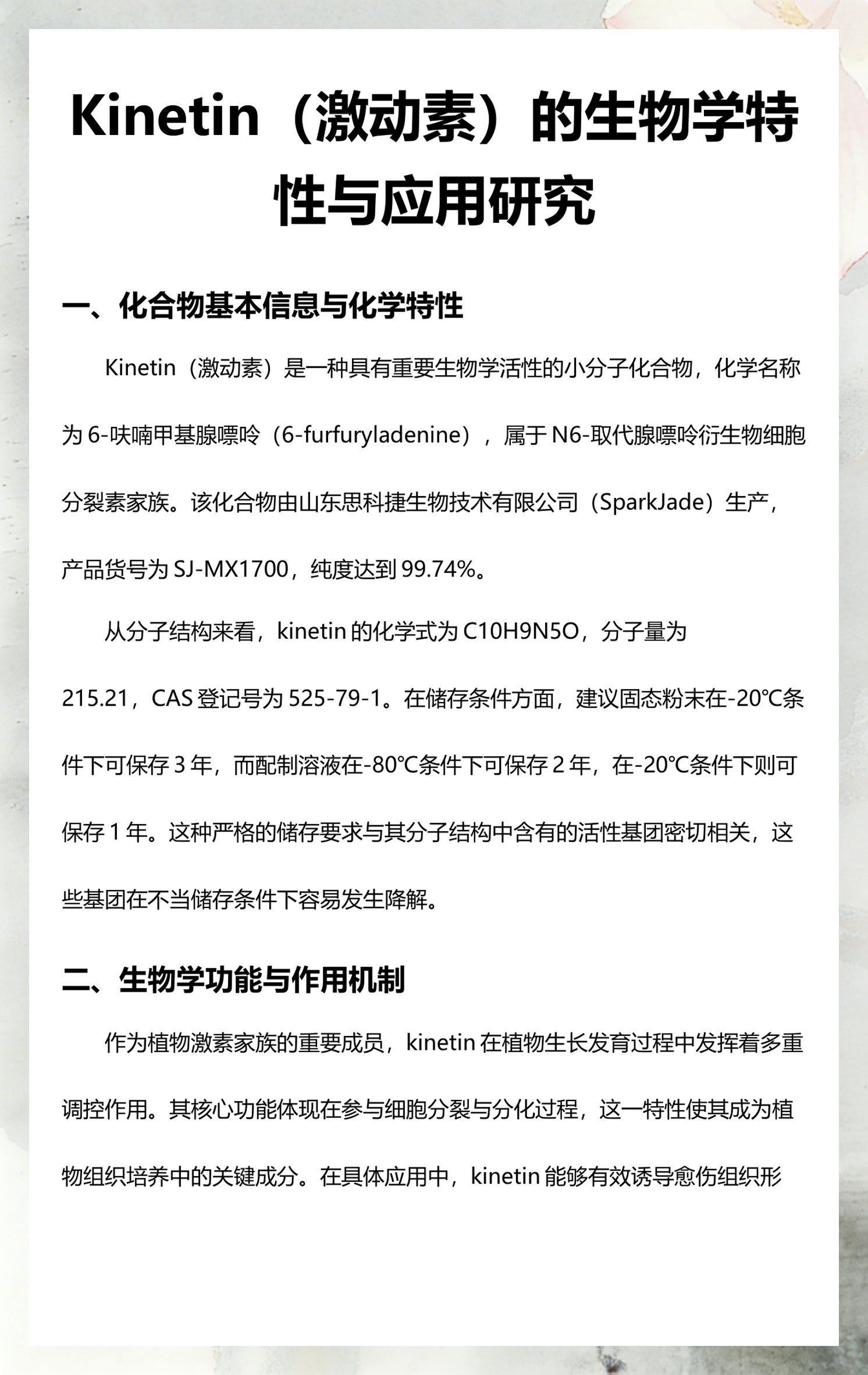 生命科学研究公司简介,生命科学研究公司简介怎么写