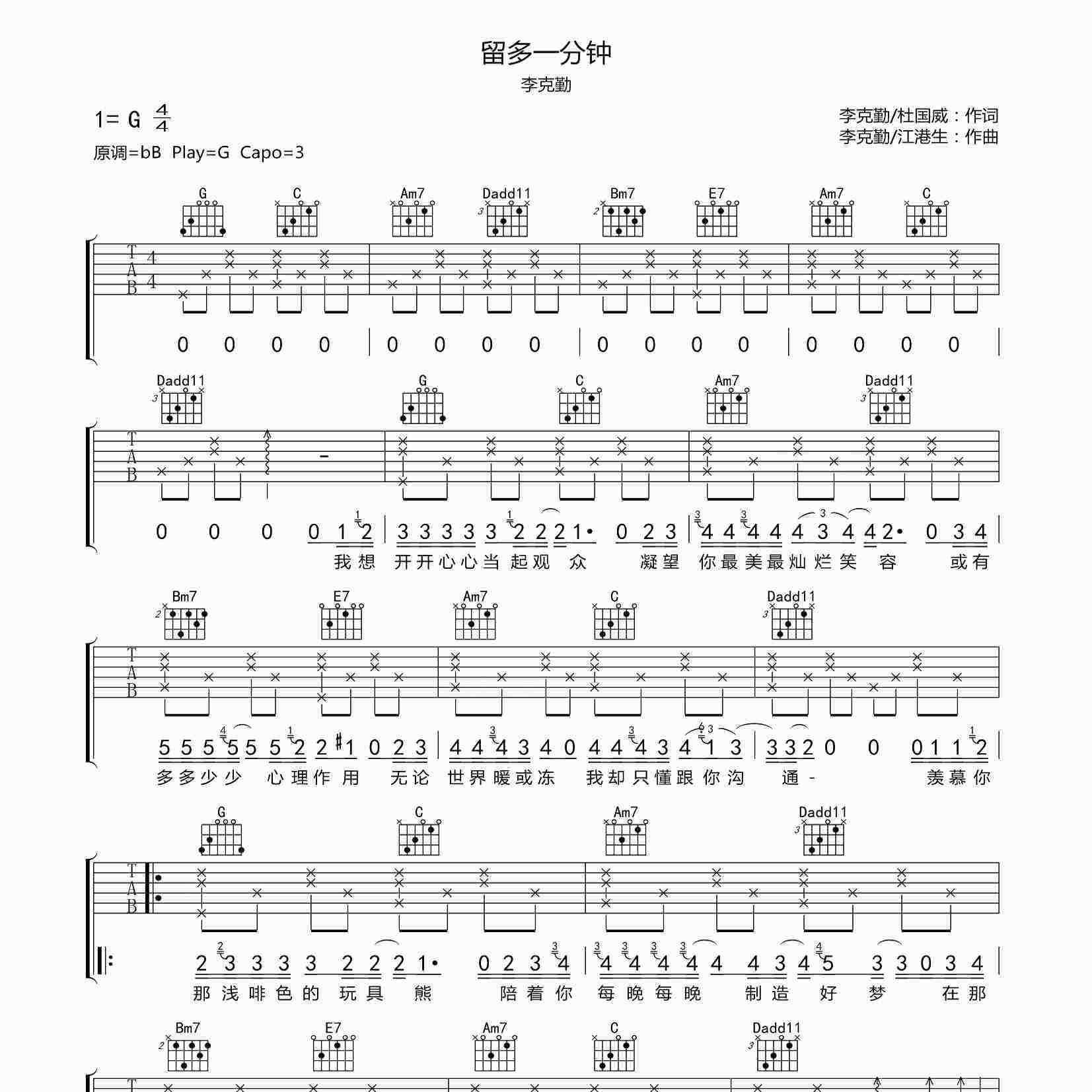 g调和弦,g调和弦图 g调和弦,g调和弦图