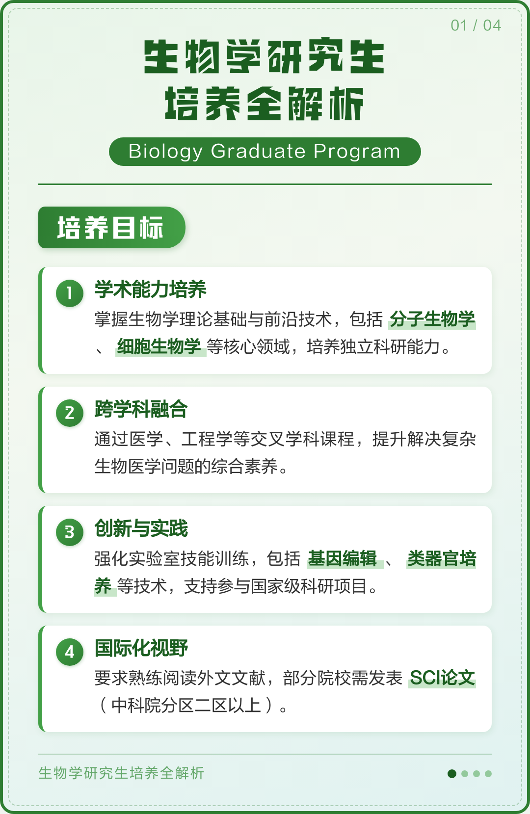 生命科学学考研方向,生命科学专业考研方向
